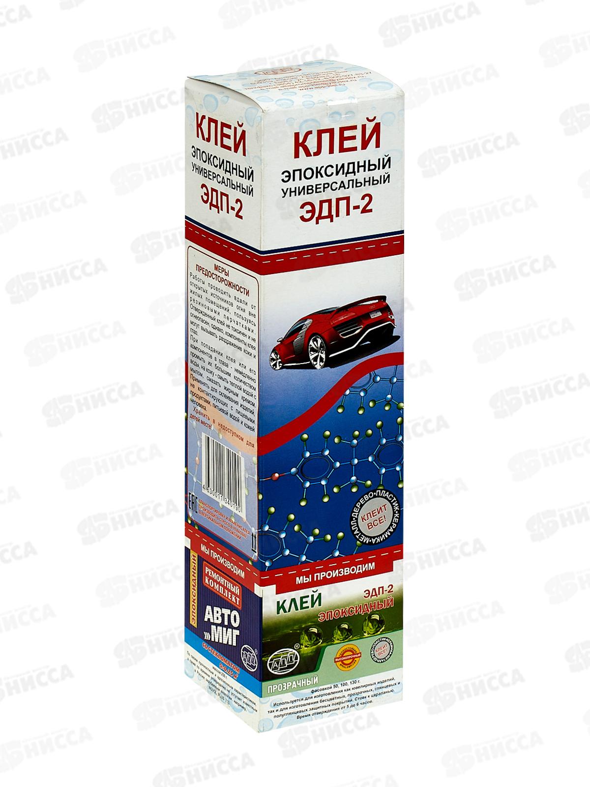 Клей эпоксидный ЭДП-2  280г универсальный (пенал) *24