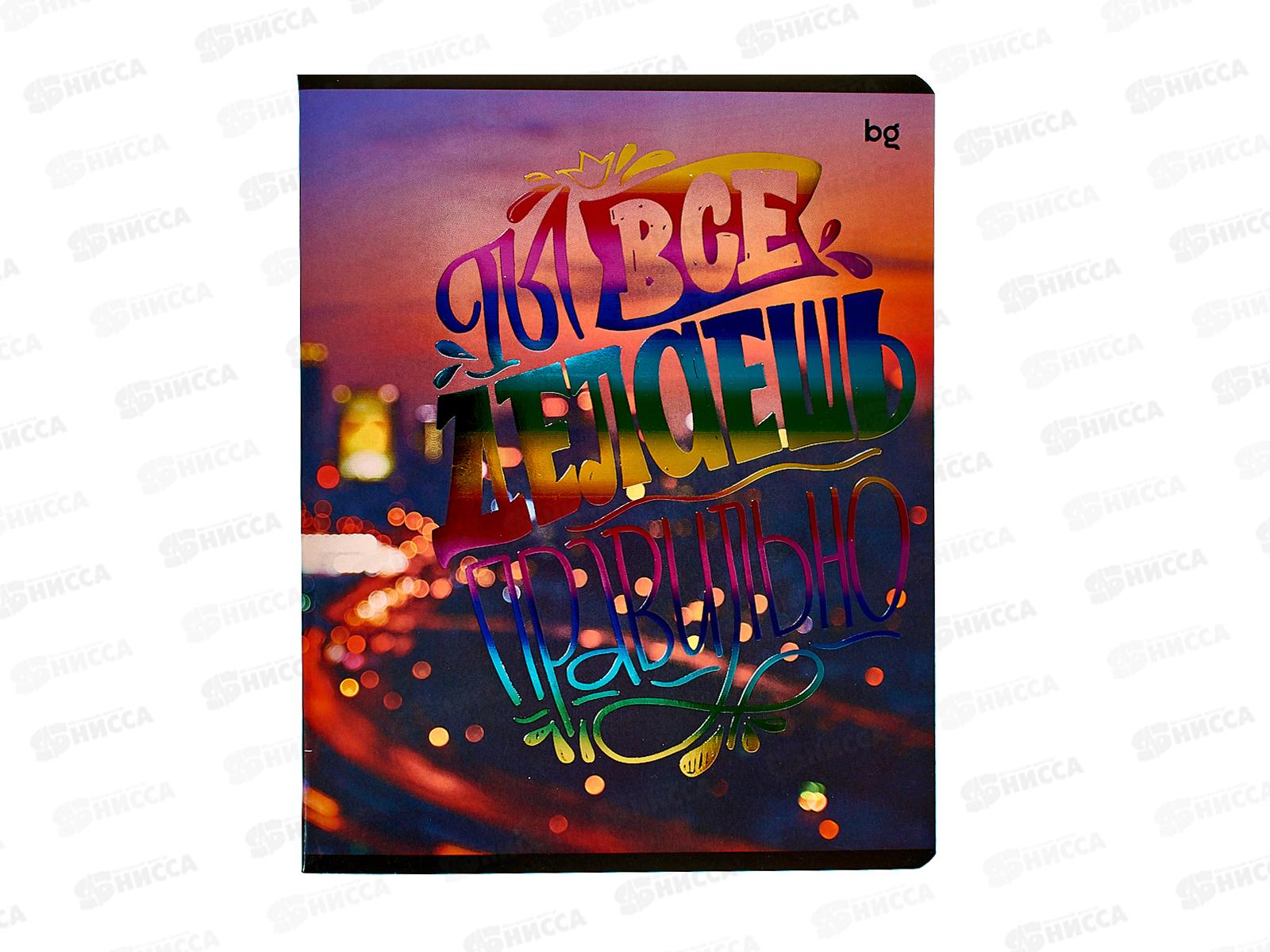 Тетрадь 48л кл. BG Яркие мысли,12726*4/56