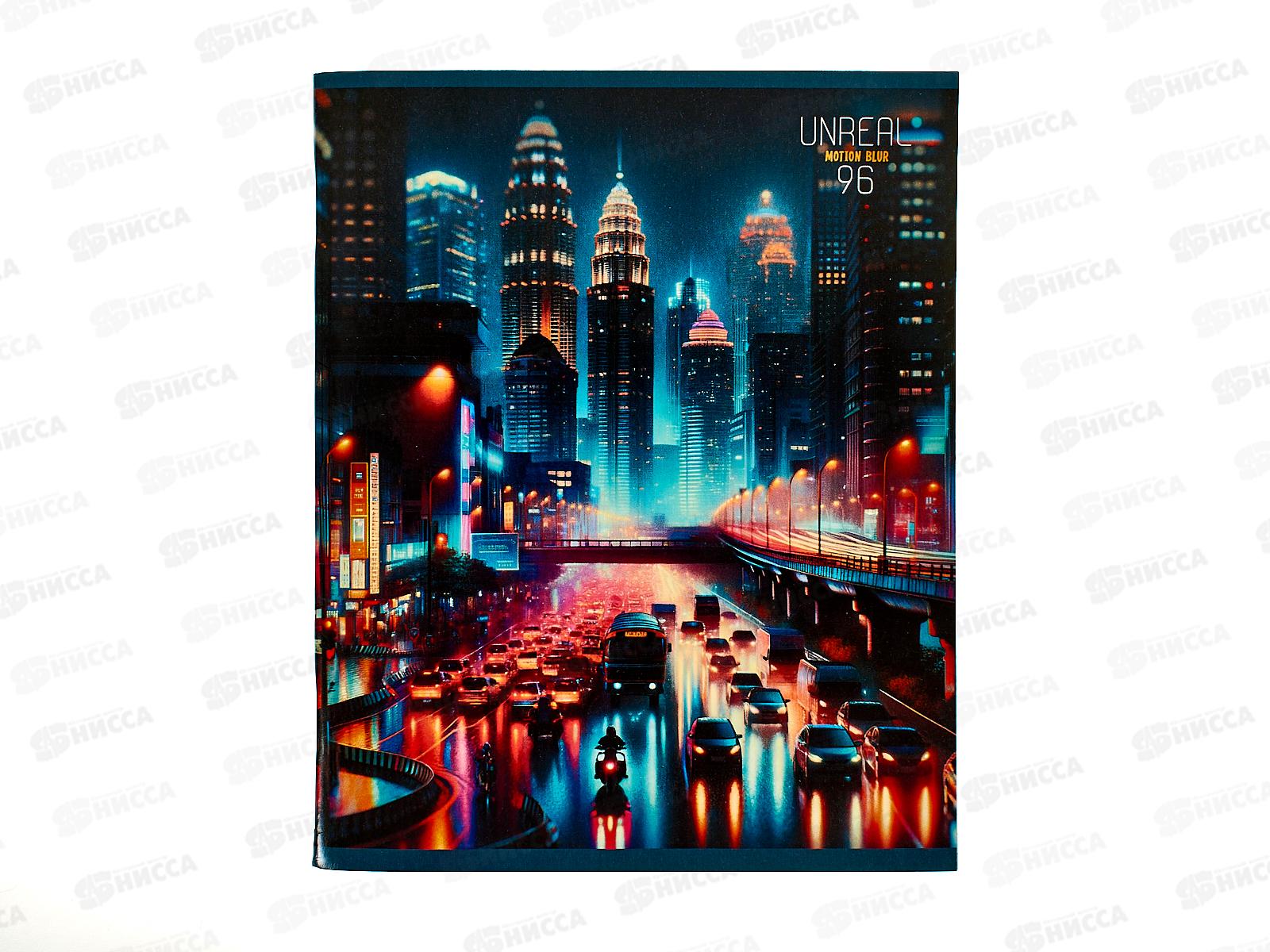 Тетрадь 96л кл. BG Unreal, 61421 *5/50