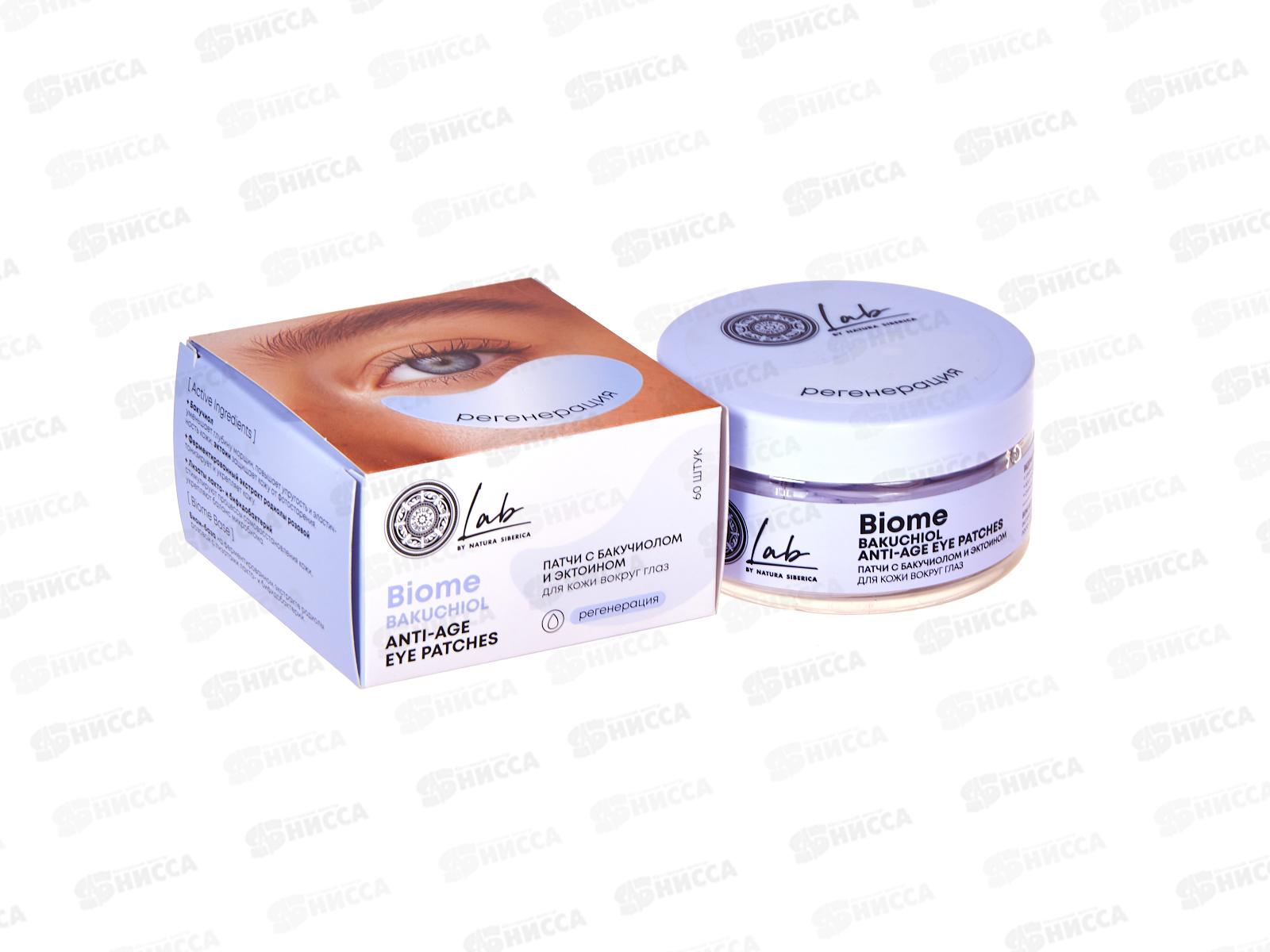 Natura Siberica LB Патчи для глаз Регенерация 60 штук *12 1345