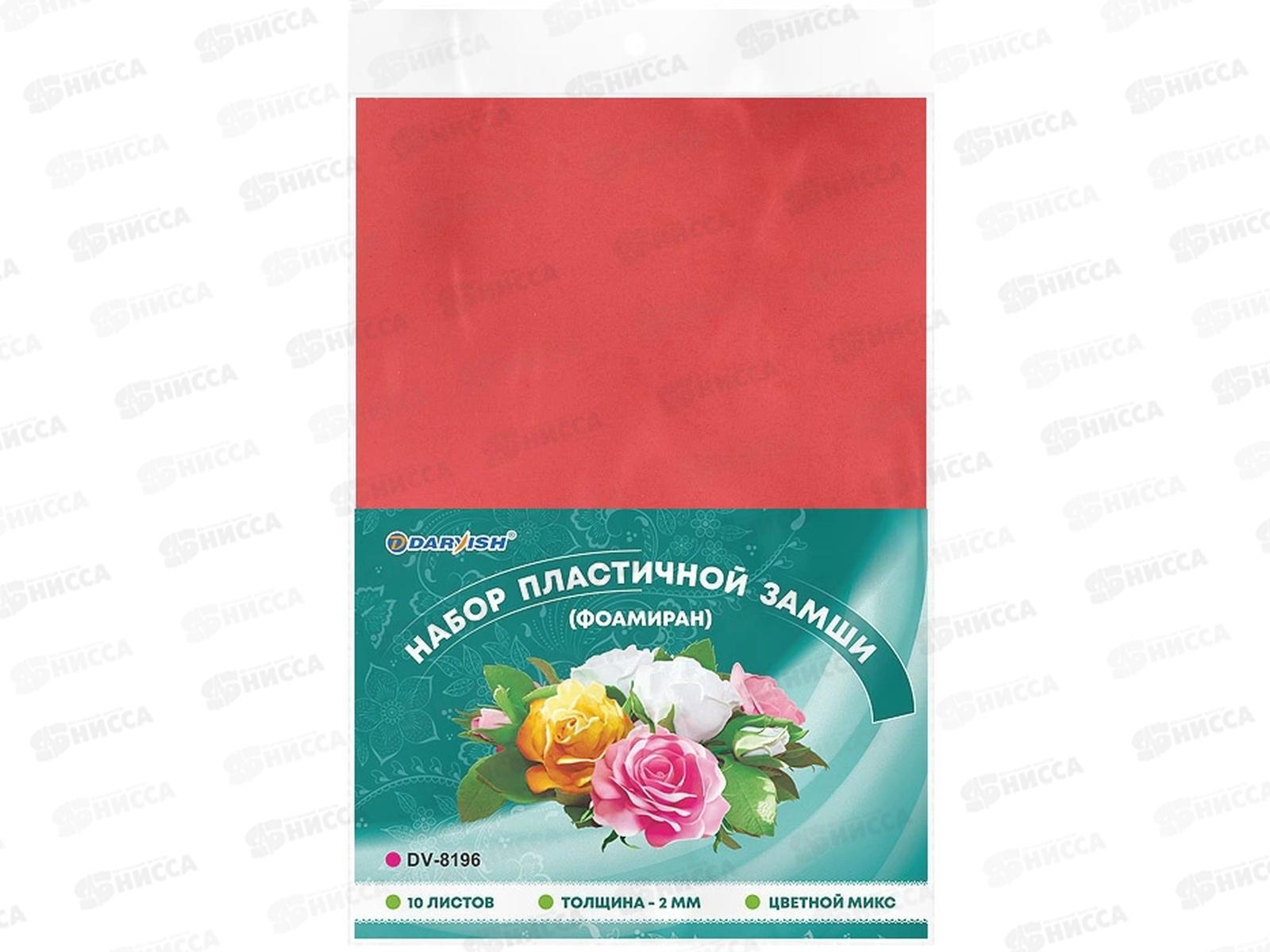 Набор пластичной замши Darvish А4 10л 10цв DV-8196