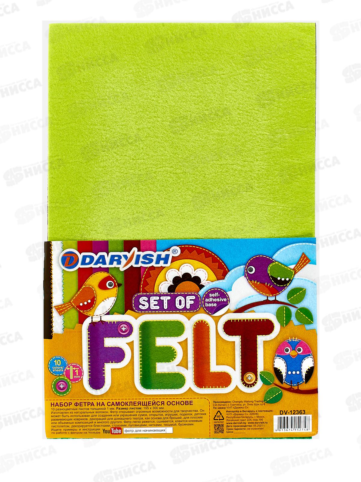 Набор фетра самокл Darvish 10л 195*300мм цв асс, толщ 1м DV-12363