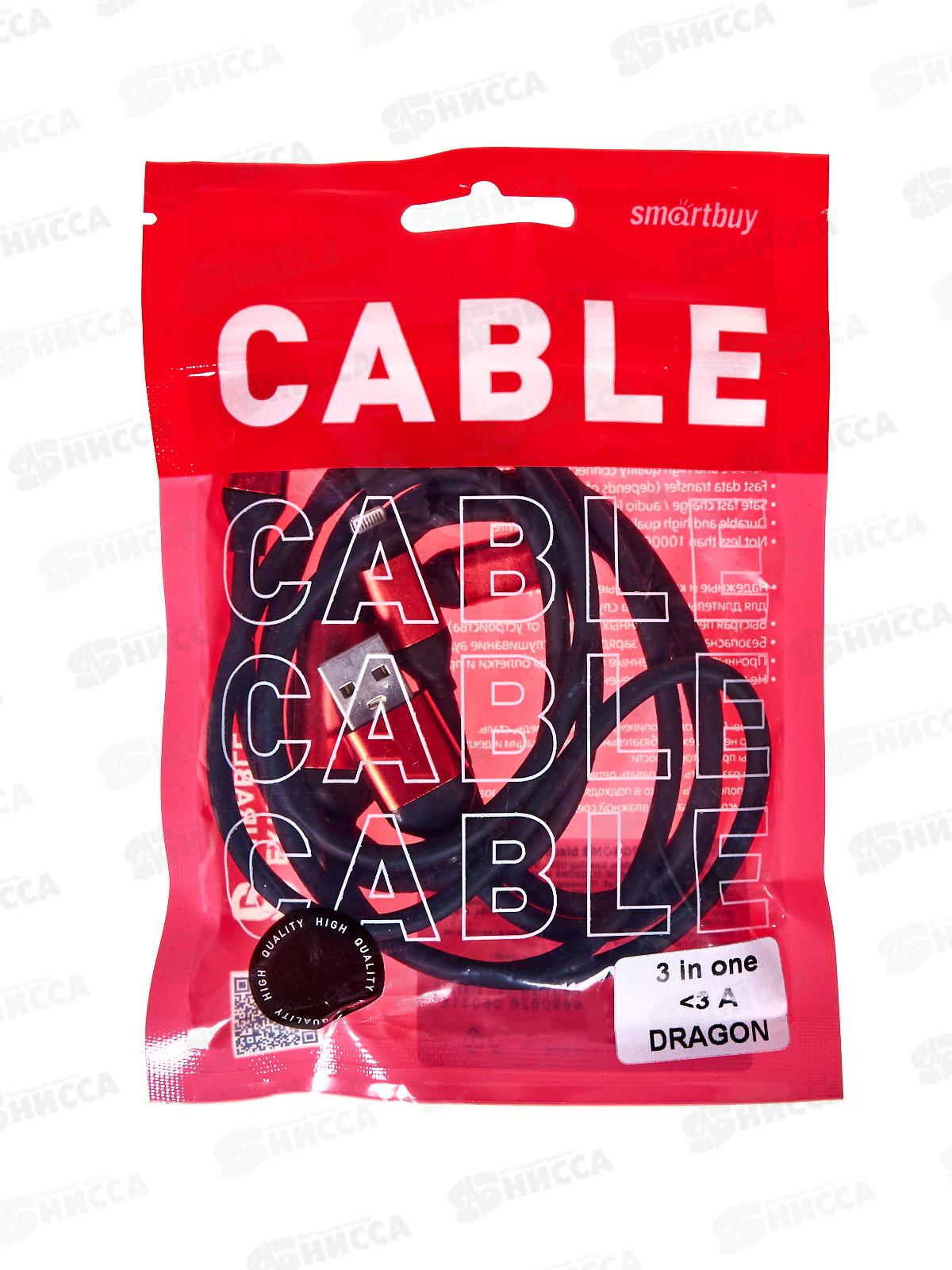 Дата-кабель Smartbuy USB - 3в1 Micro/C/8pin, резин толс 1.2м, черный iK-312QBOMB black