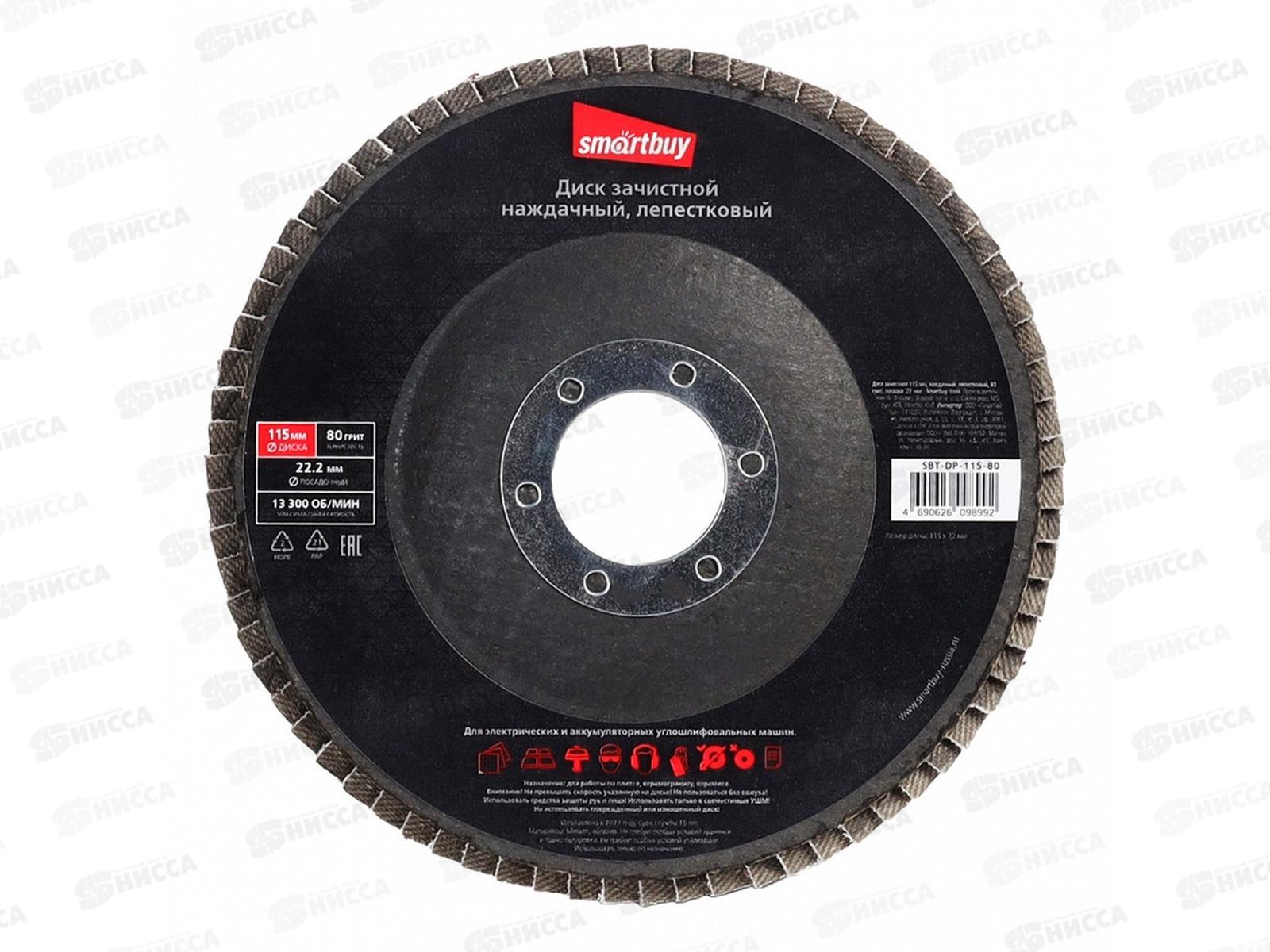 Диск зачистной 115мм наждачный,лепестковый 80грит посадка 22мм