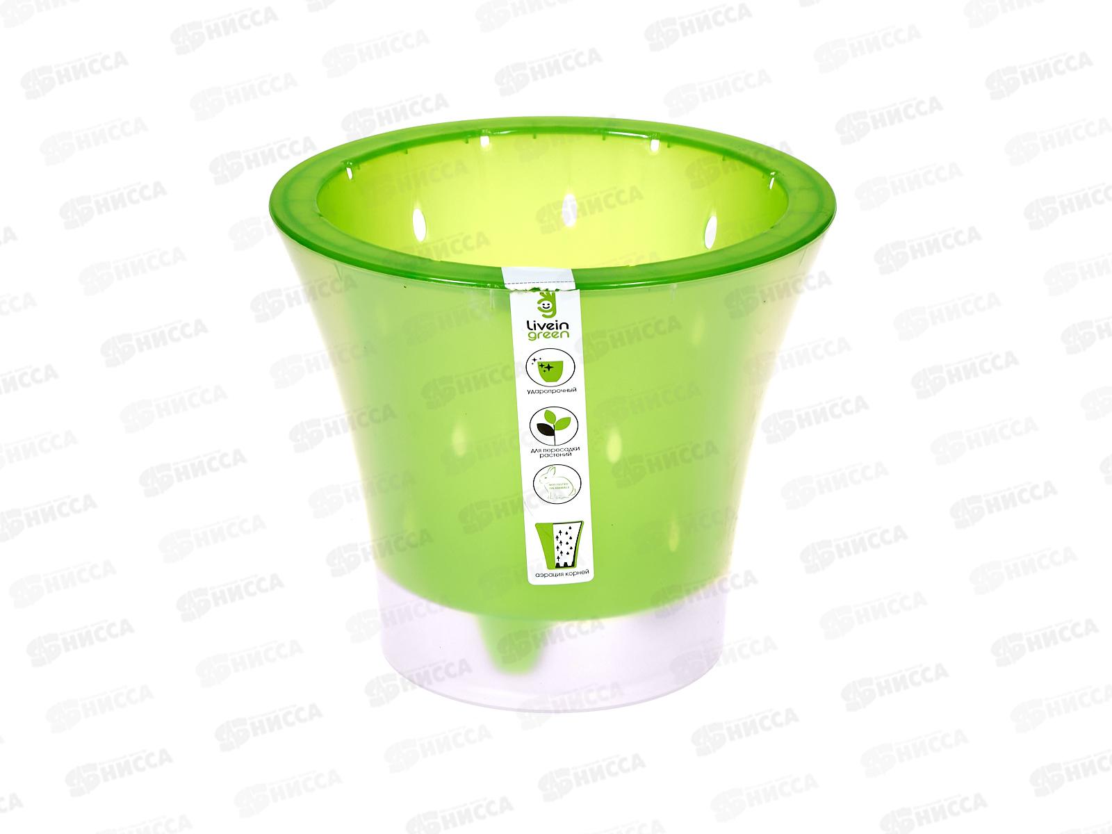 Горшок д/цветов Ванда 2л Зелёный-прозрачный (с вкладкой) d17 h15 *10