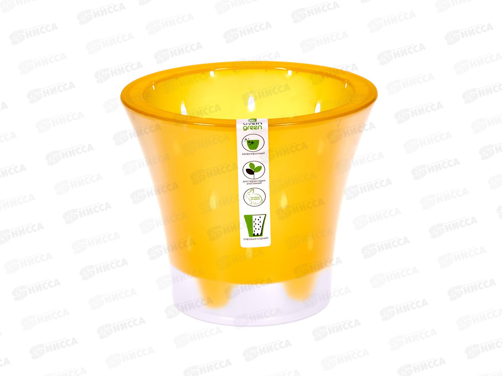 Горшок д/цветов Ванда 2л Желтый-прозрачный (с вкладкой) d17 h15 *10
