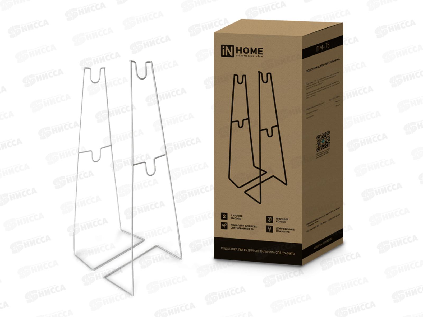 Подставка для светильника СПБ-Т5-ФИТО IN HOME,  2шт, ПМ-Т5