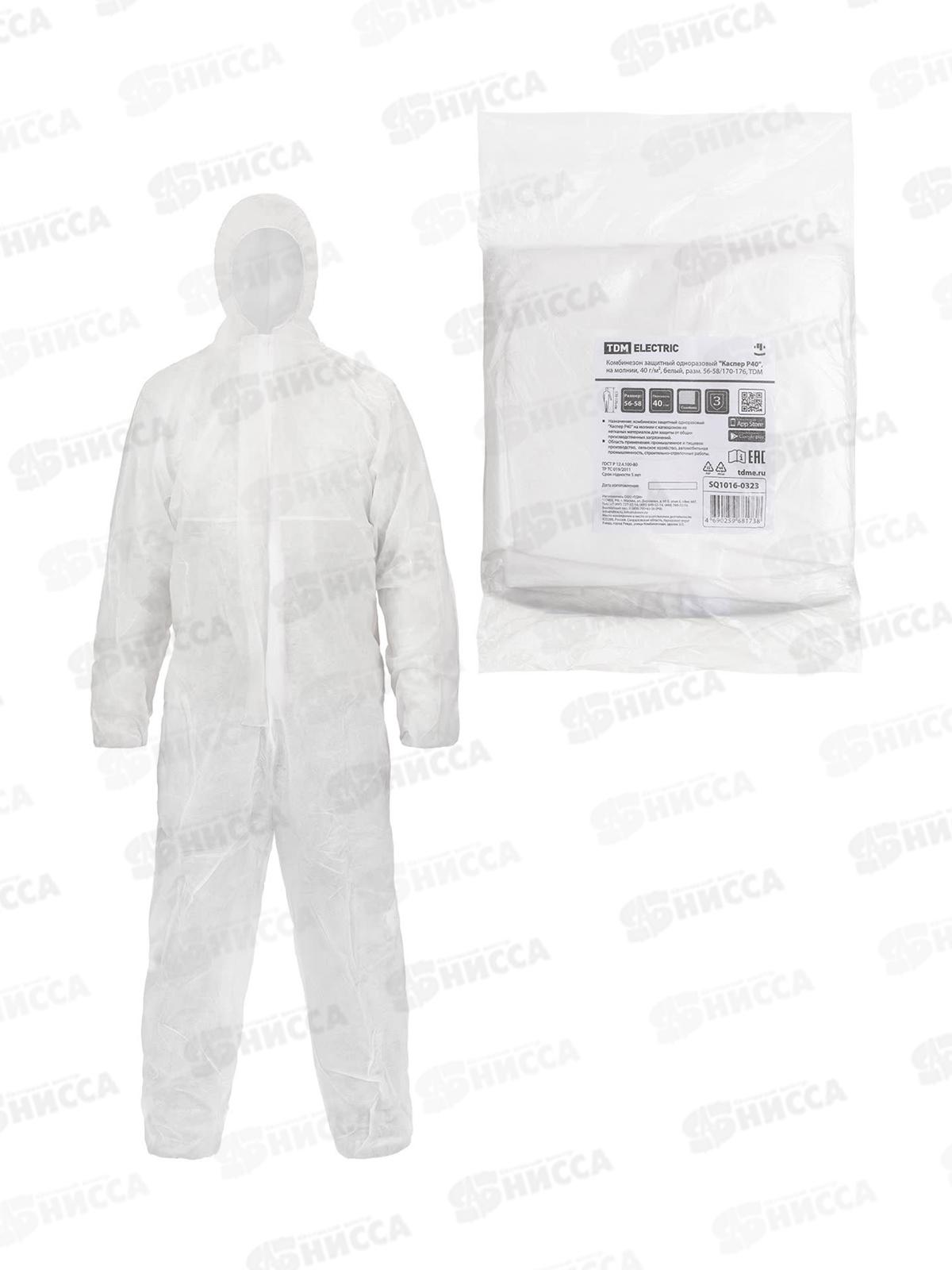 Комбинезон защитный одноразовый &quotКаспер Р40&quot, на молнии, 40 г/м2, белый, разм. 56-58/170-176, 0323   *40