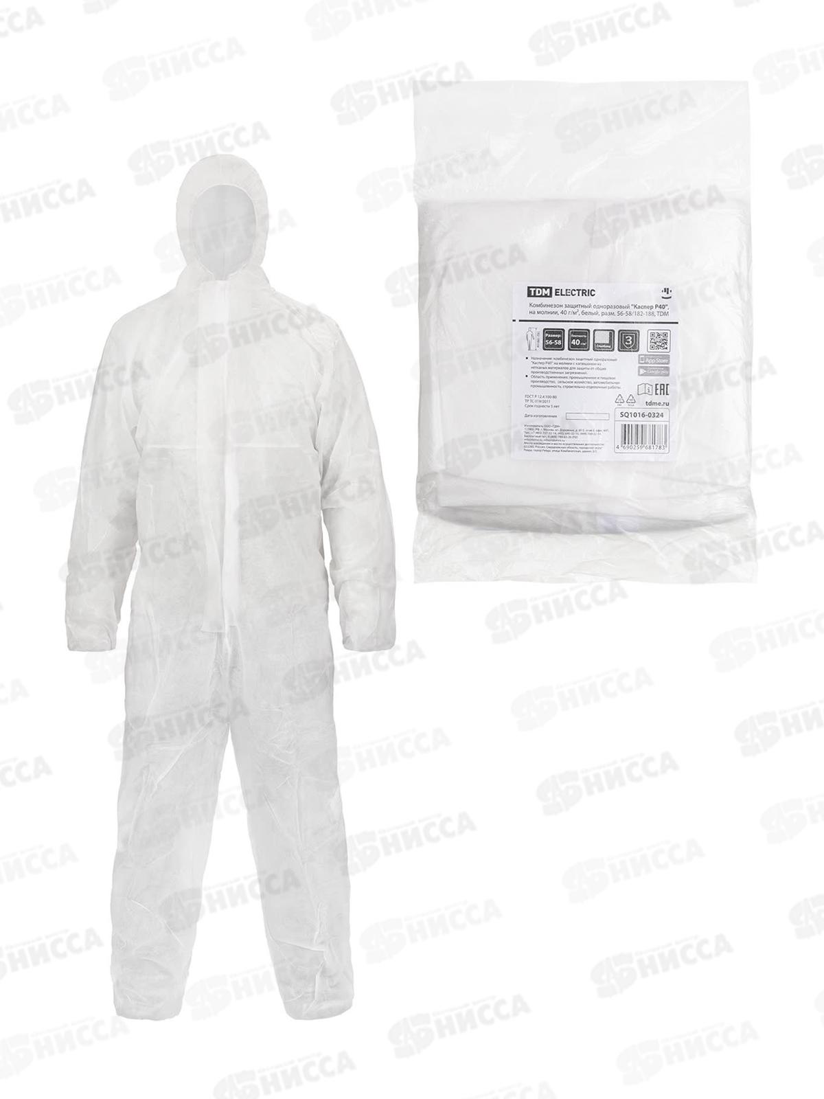 Комбинезон защитный одноразовый &quotКаспер Р40&quot, на молнии, 40 г/м2, белый, разм. 56-58/182-188, 0324   *40