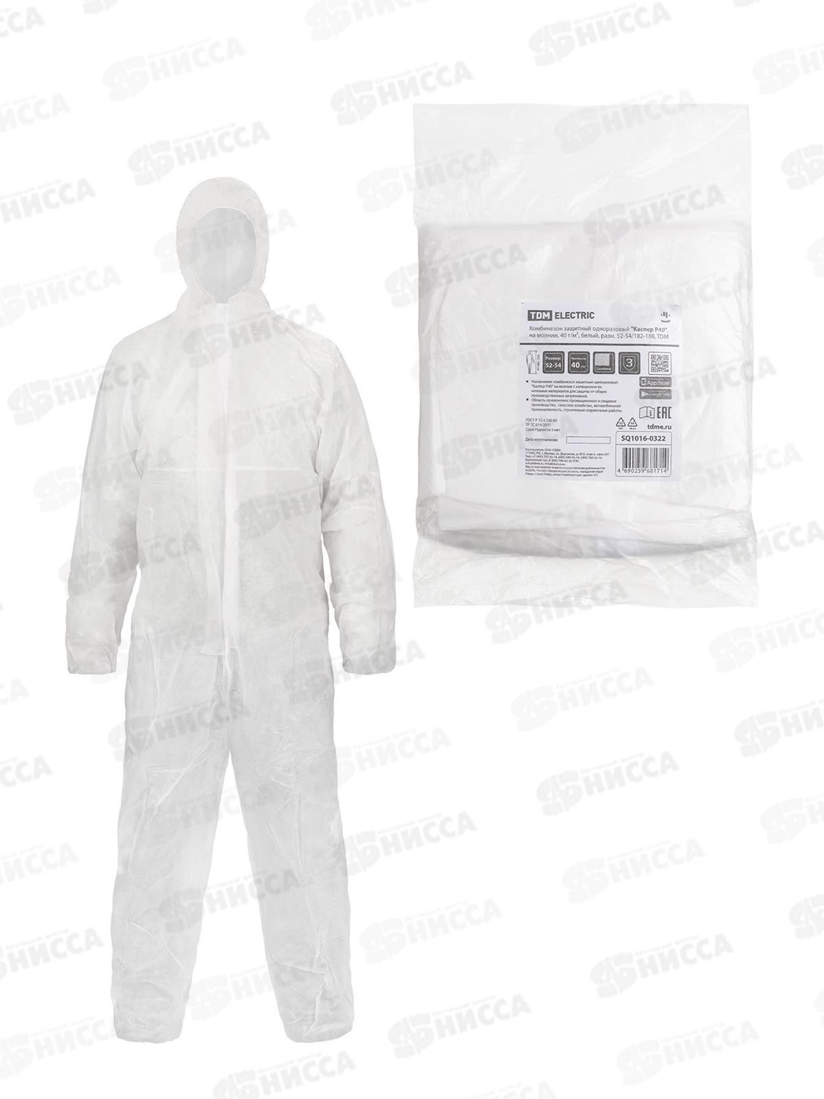 Комбинезон защитный одноразовый &quotКаспер Р40&quot, на молнии, 40 г/м2, белый, разм. 52-54/182-188, 0322   *40