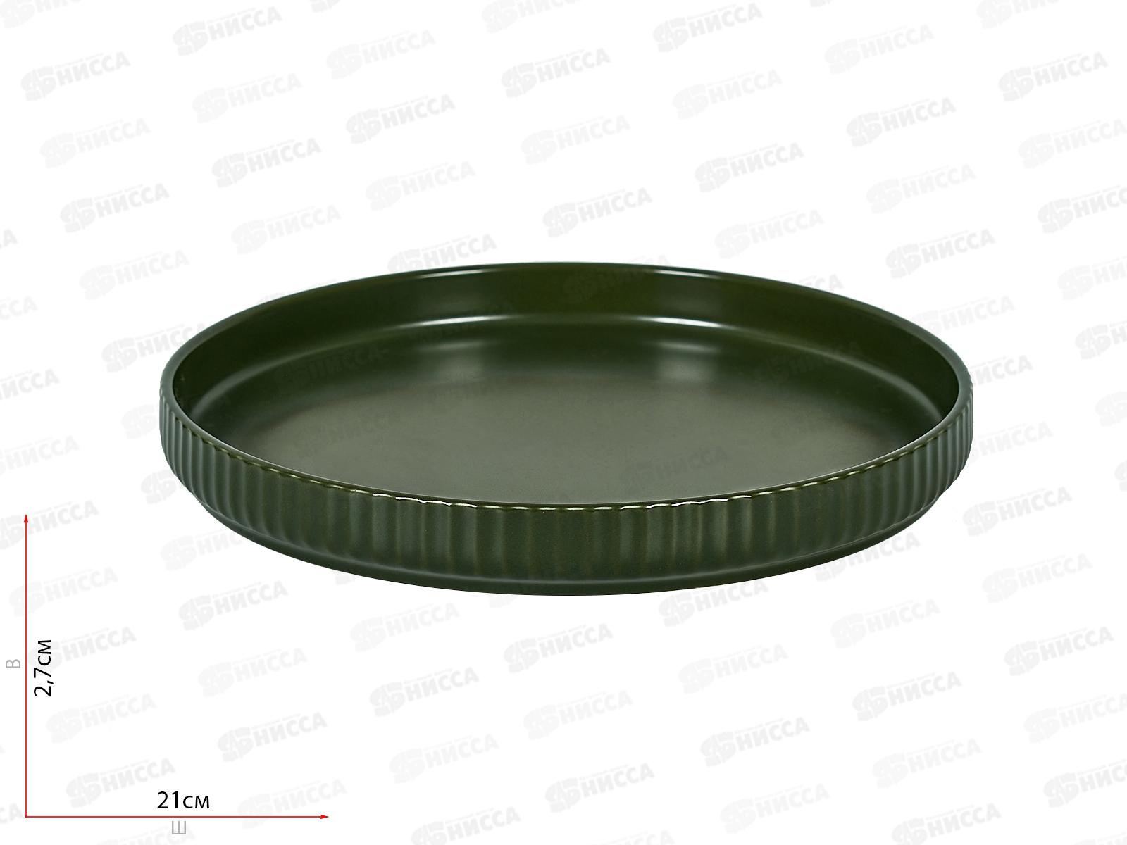 Тарелка &quotScandi.Green Olive&quot d=21см, h=3см, 0860058  *24