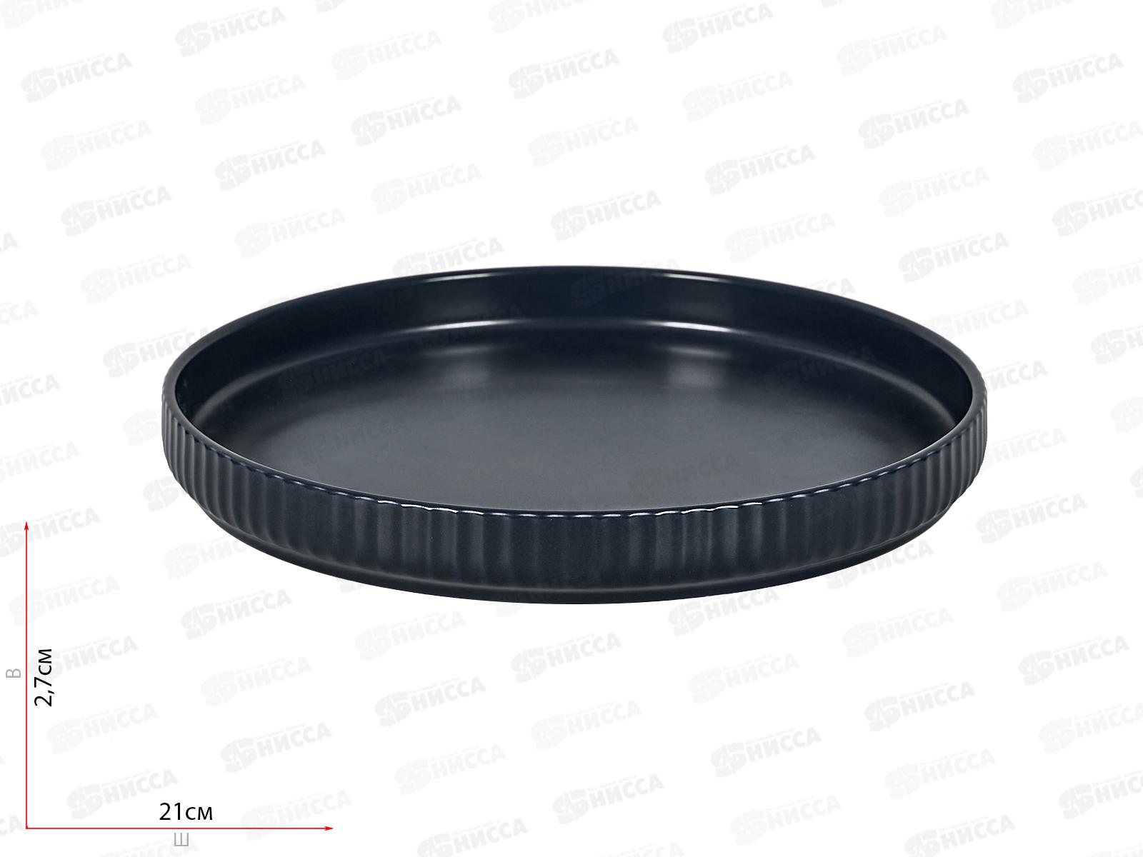 Тарелка &quotScandi.Arctic Night&quot d=21см, h=3см, 0860065  *24