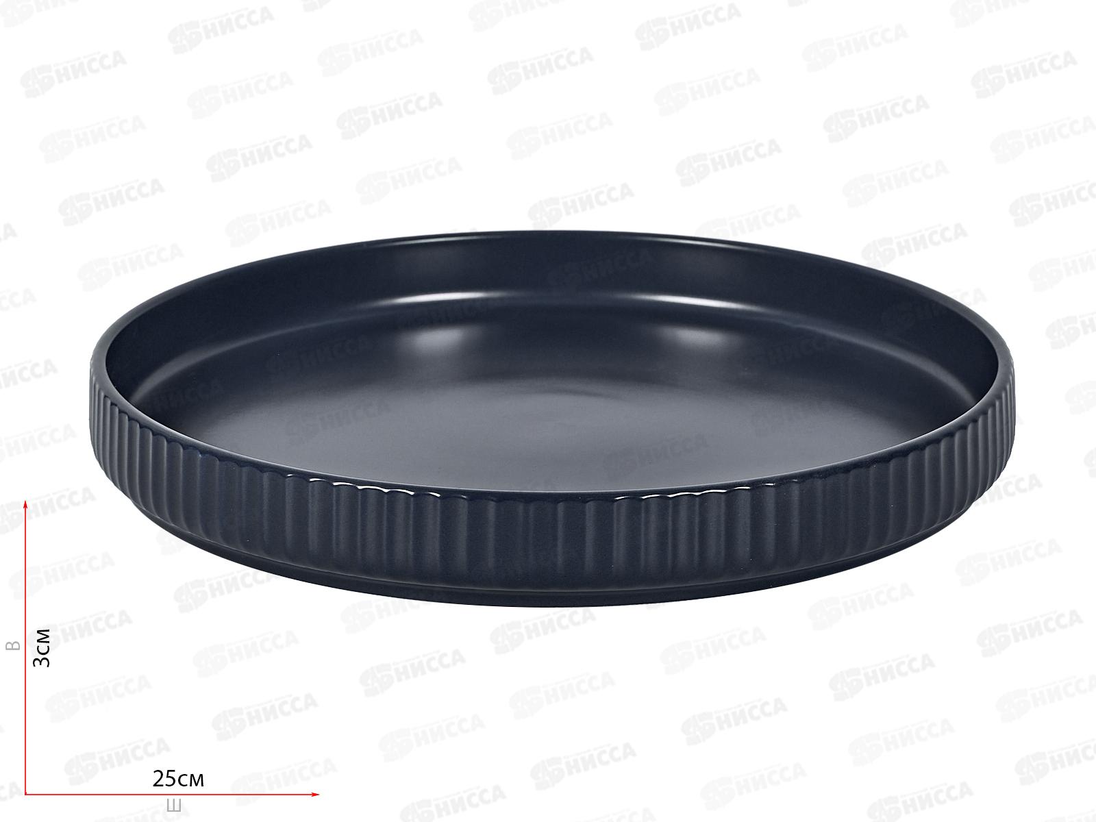 Блюдо &quotScandi.Arctic Night&quot d=24,5см, h=3,5см, 0860067  *18