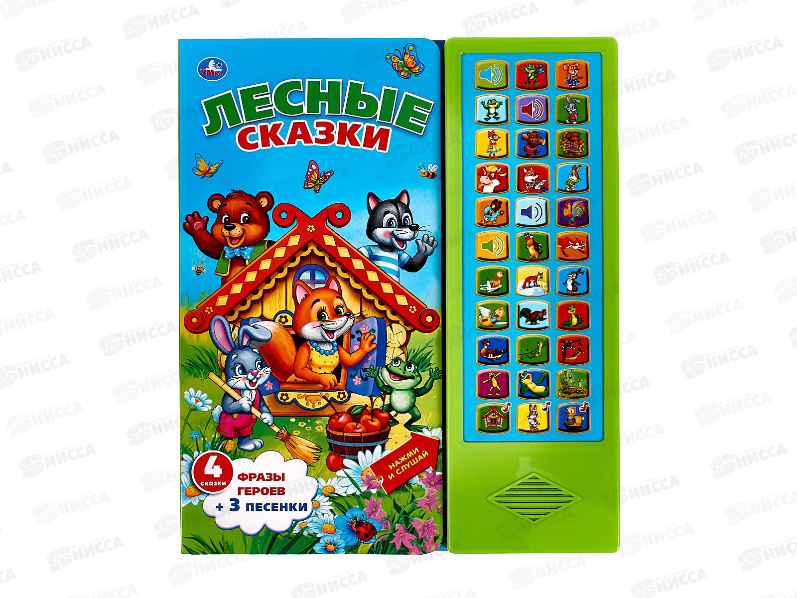 Книга Говорящая 9785506034070 Умка: Лесные сказки, 33 кнопок, 16стр.