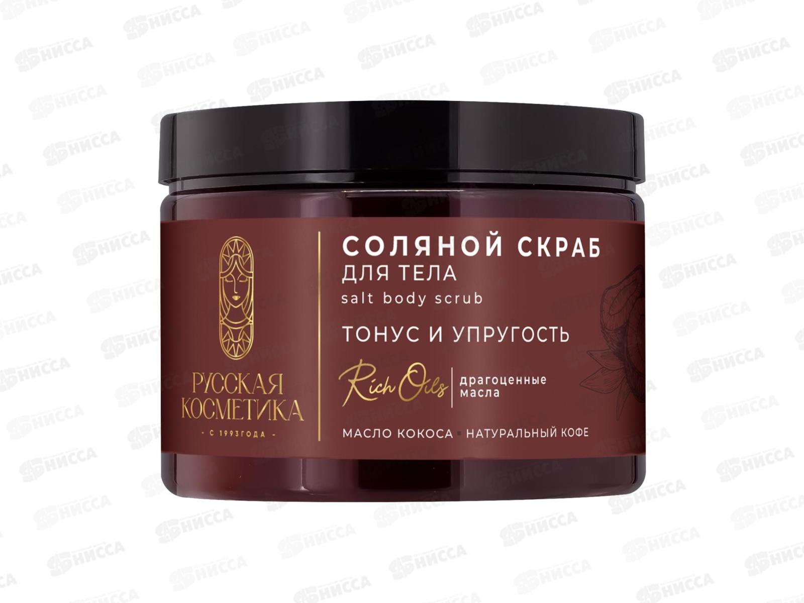 РК Соляной скраб для тела Тонус и упругость 300мл