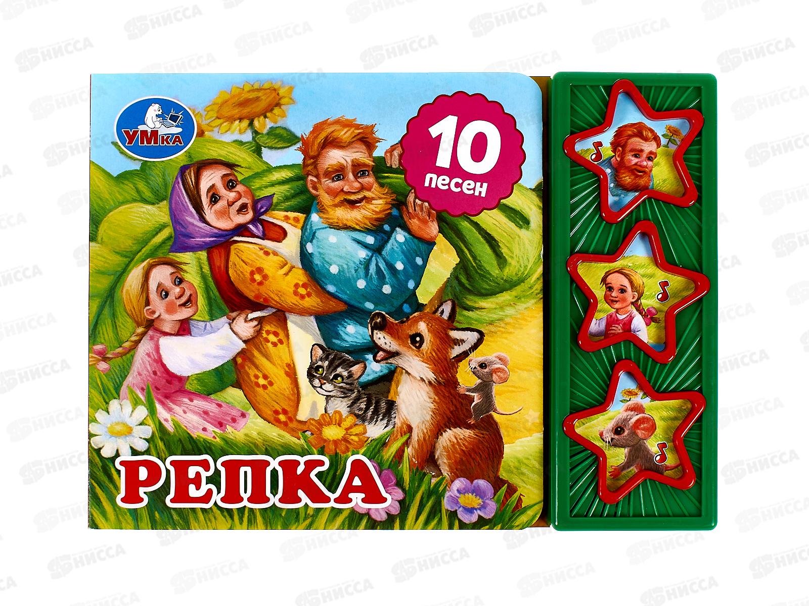 Книга Говорящая 9785506074151 Умка: Репка, 3кнопки 10 песен 6стр.
