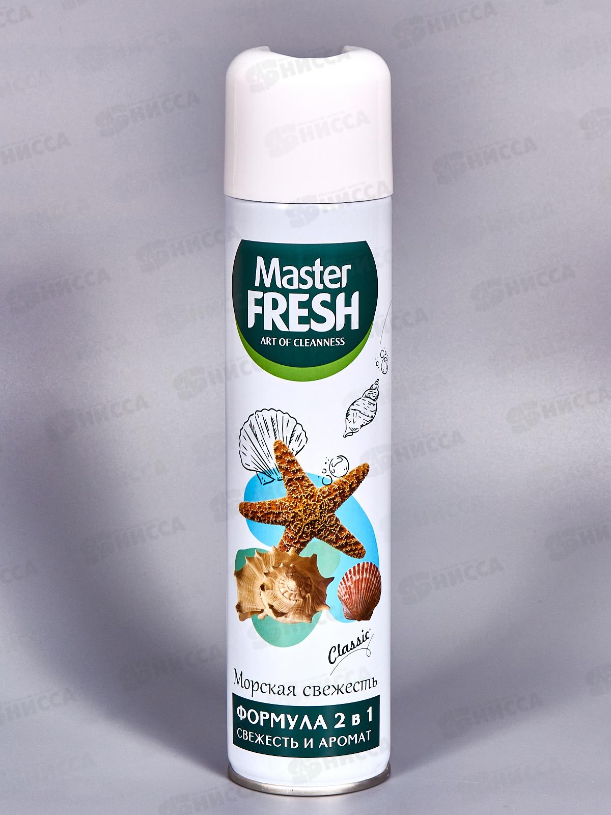 Master FRESH осв воздуха Морская свежесть 300мл *24 С0007894