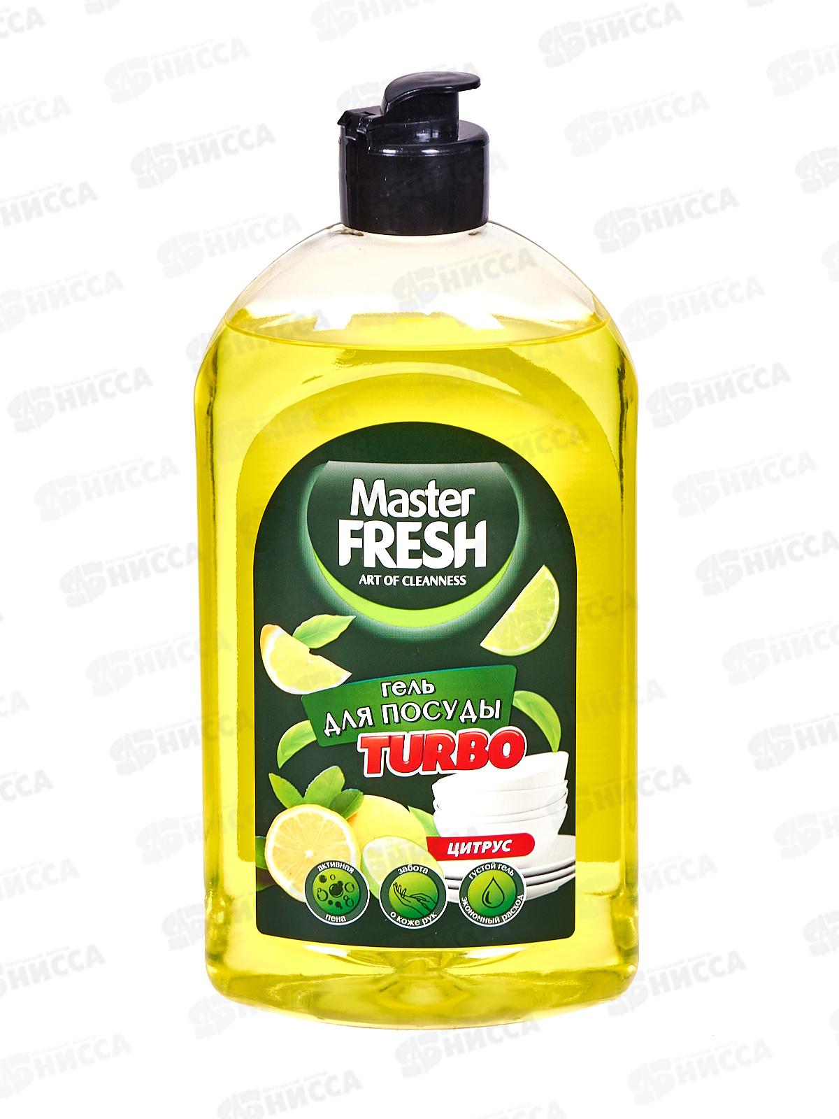 Master FRESH Гель д/посуды Цитрус Турбо 500мл С0007899 *6