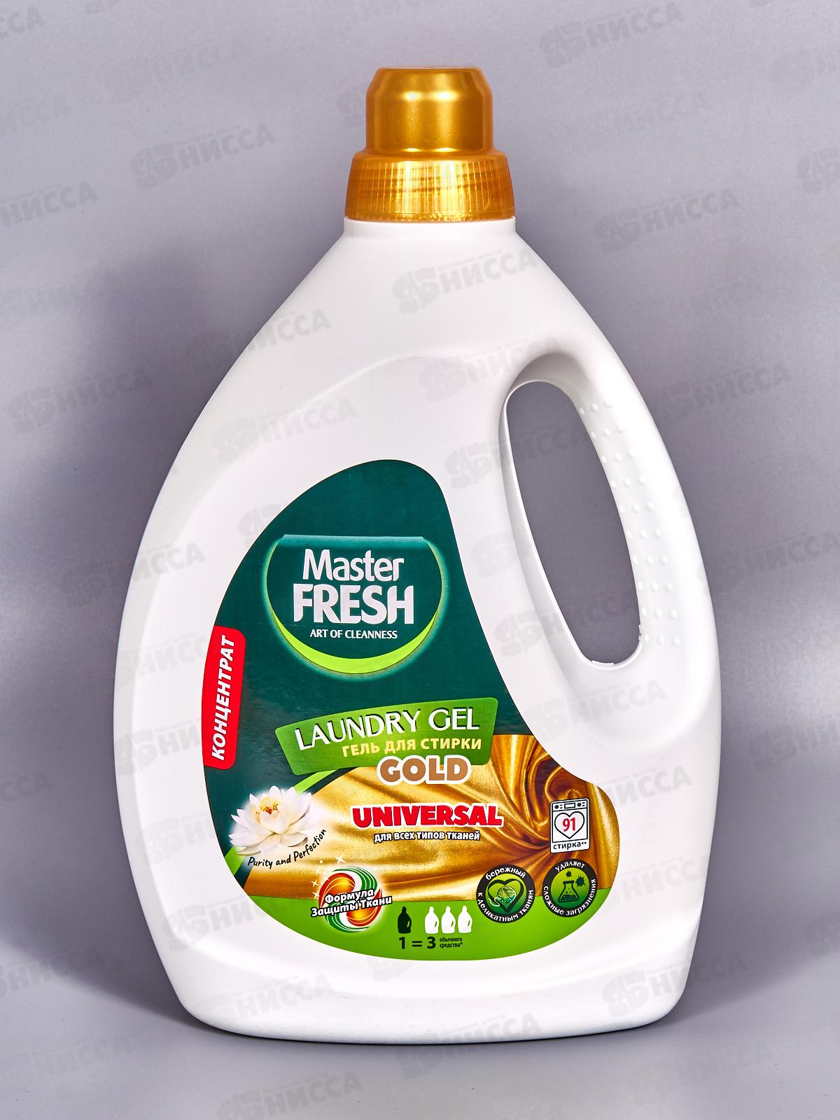 Master FRESH GOLD Гель для стирки Универсал 2,75л С0007761 *4
