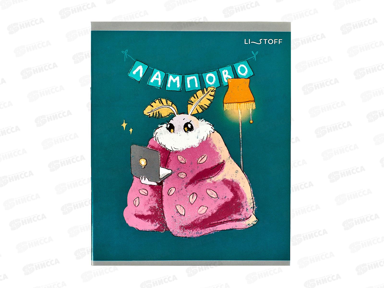 Тетрадь 48л кл. ЭКСМ Привет, я Моль! ТККЛ489198 *10/100