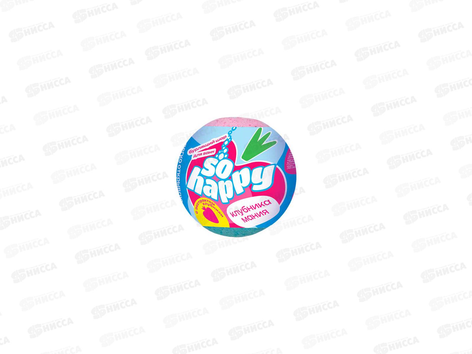 Бурлящий шар для ванны 120г SOHappy Клубничная мания *24