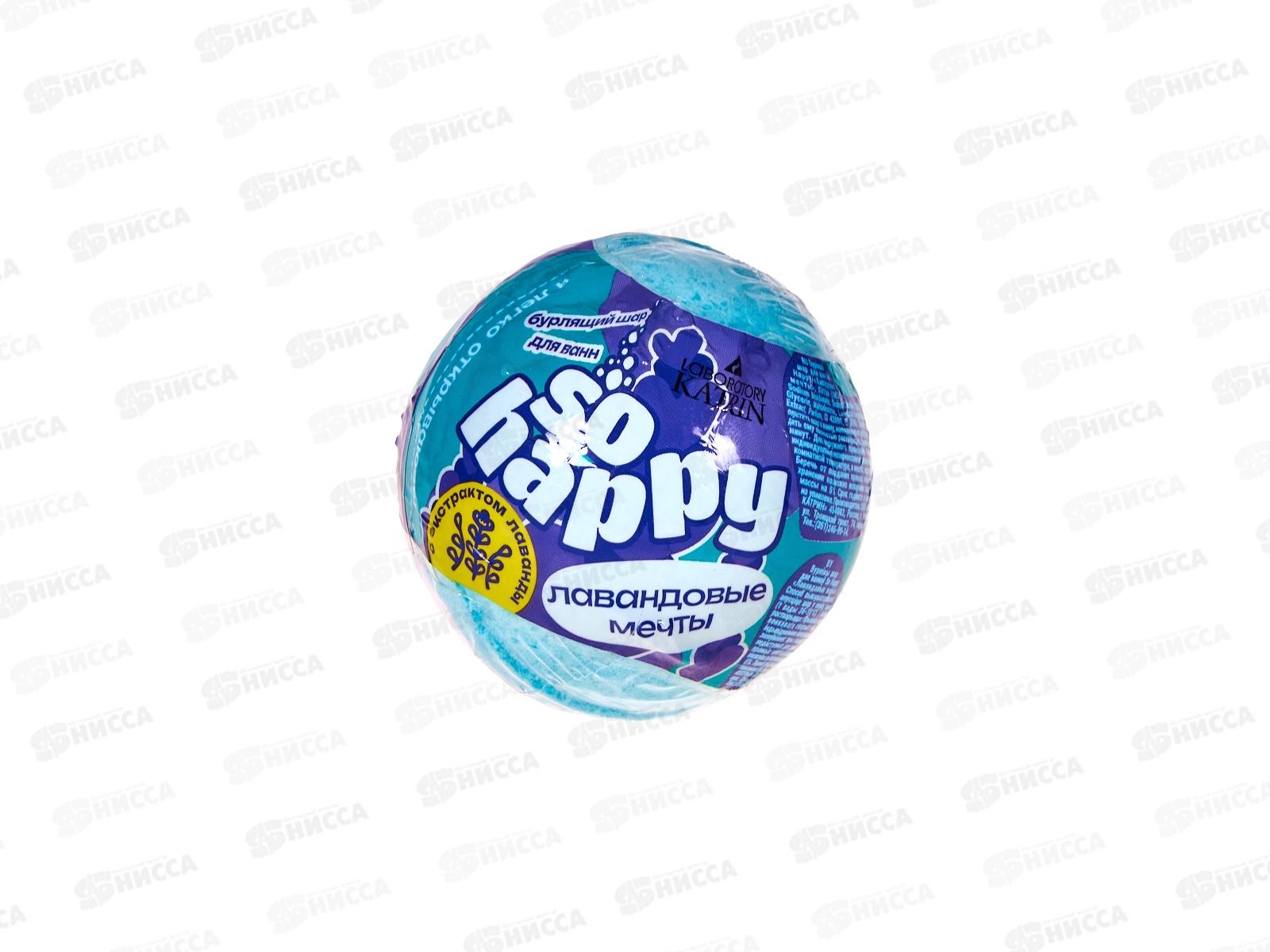 Бурлящий шар для ванны 120г SOHappy Лавандовые мечты *24