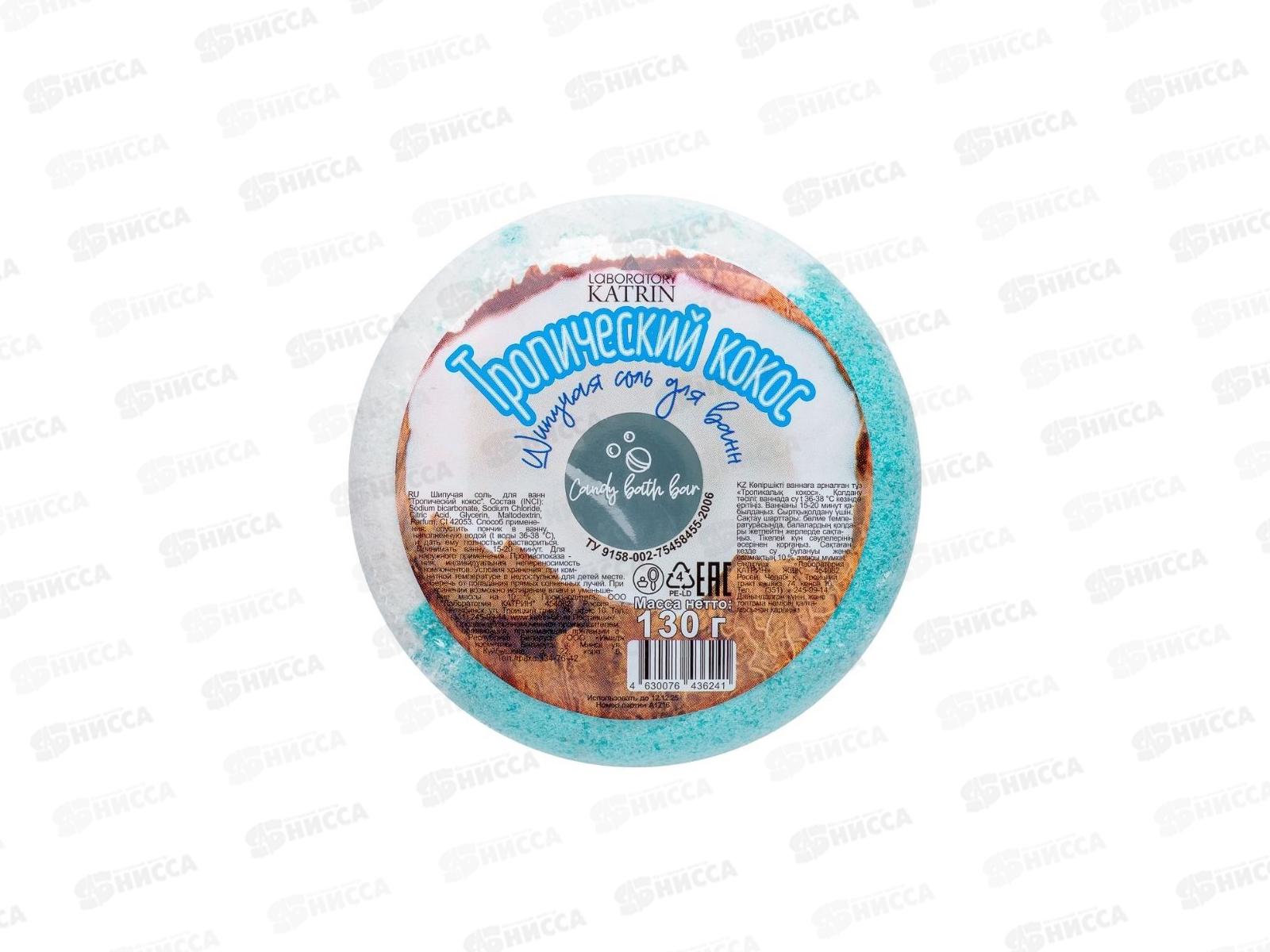 Шипучая соль для ванн 130г Пончик Candy baht bar Тропический кокос *32