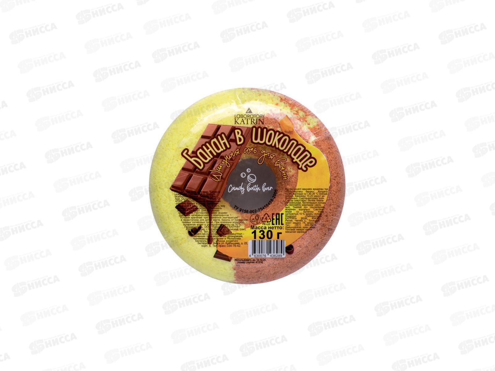 Шипучая соль для ванн 130г Пончик Candy baht bar Банан в шоколаде *32
