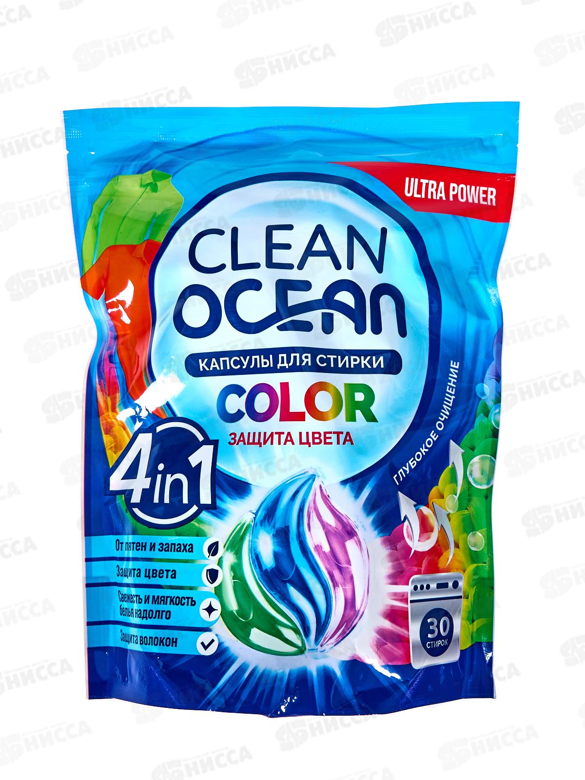 Капсулы для стирки 450г Ocean Clean Color 30шт *5