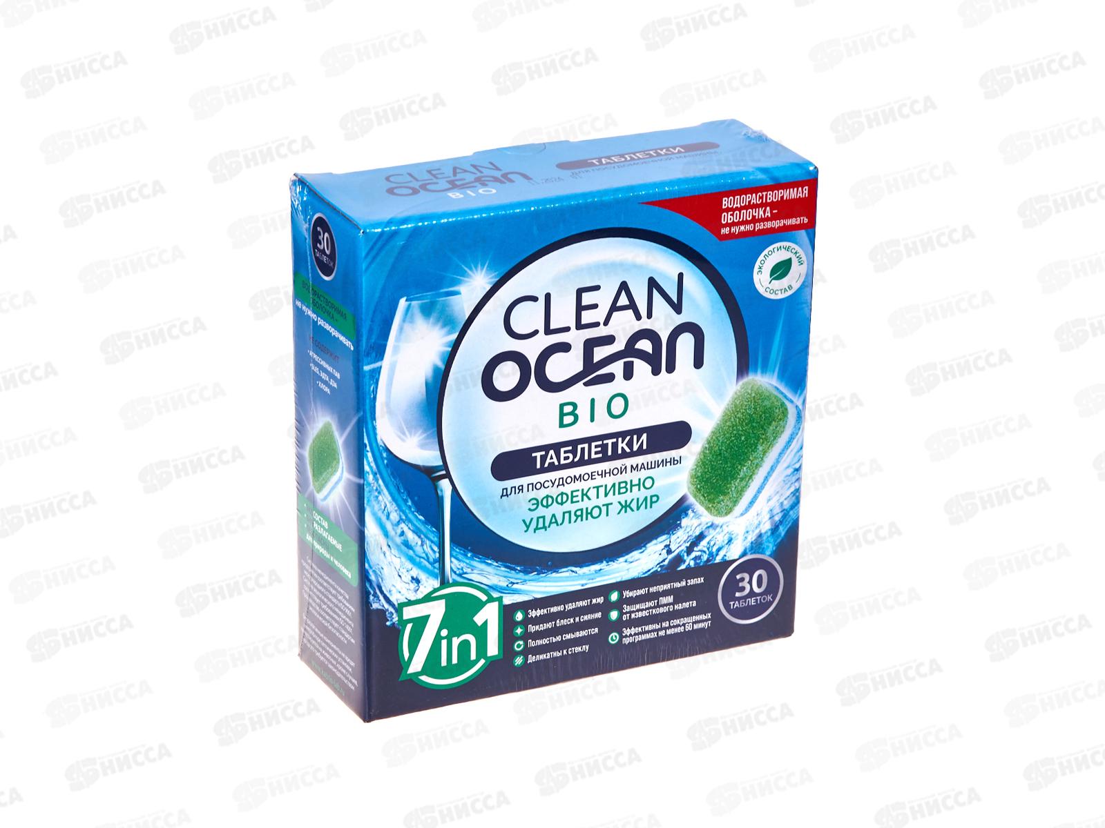 Таблетки для ПММ 540г Ocean Clean bio 30шт *14