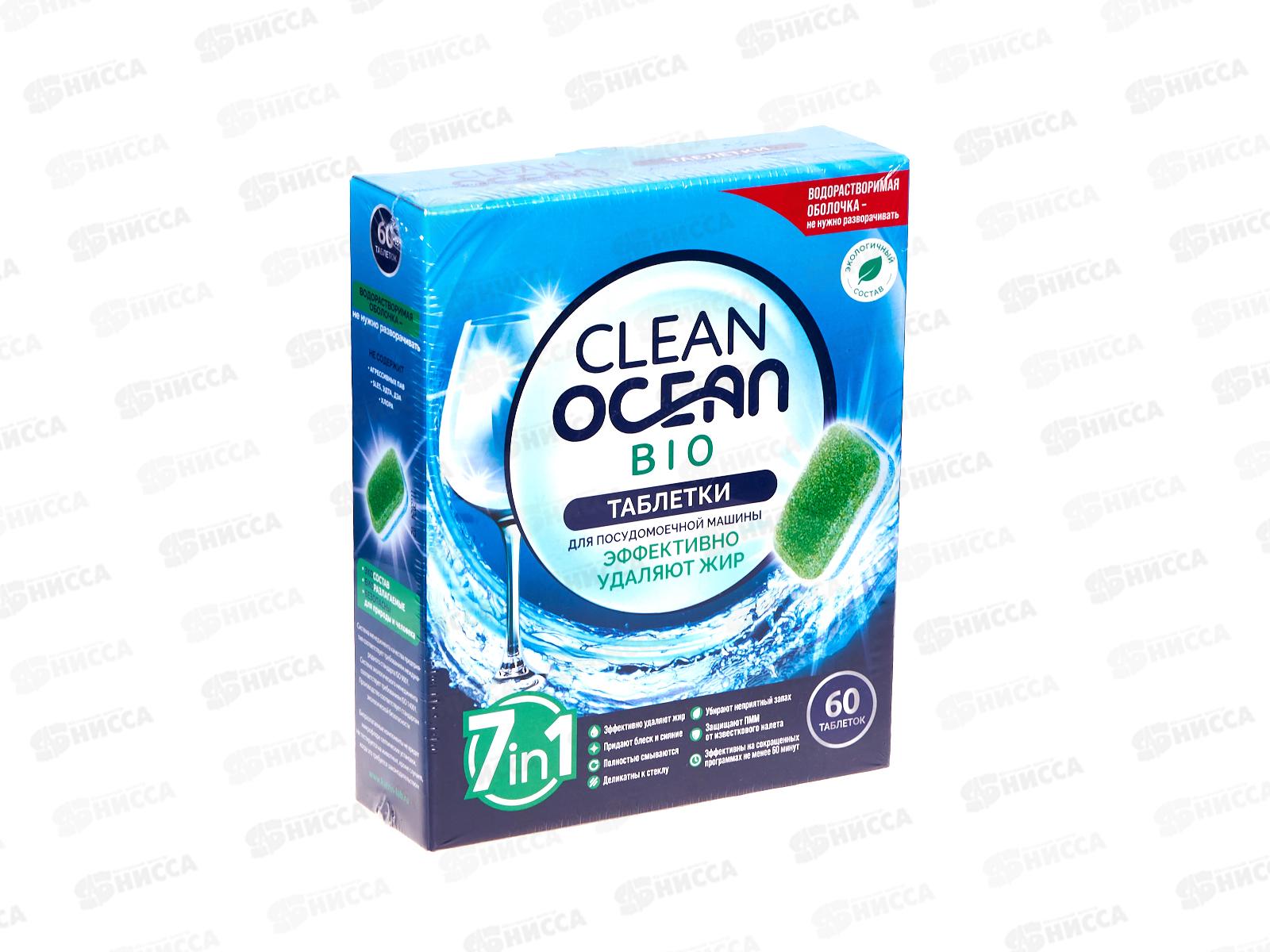 Таблетки для ПММ 1,08кг Ocean Clean bio 60шт *6