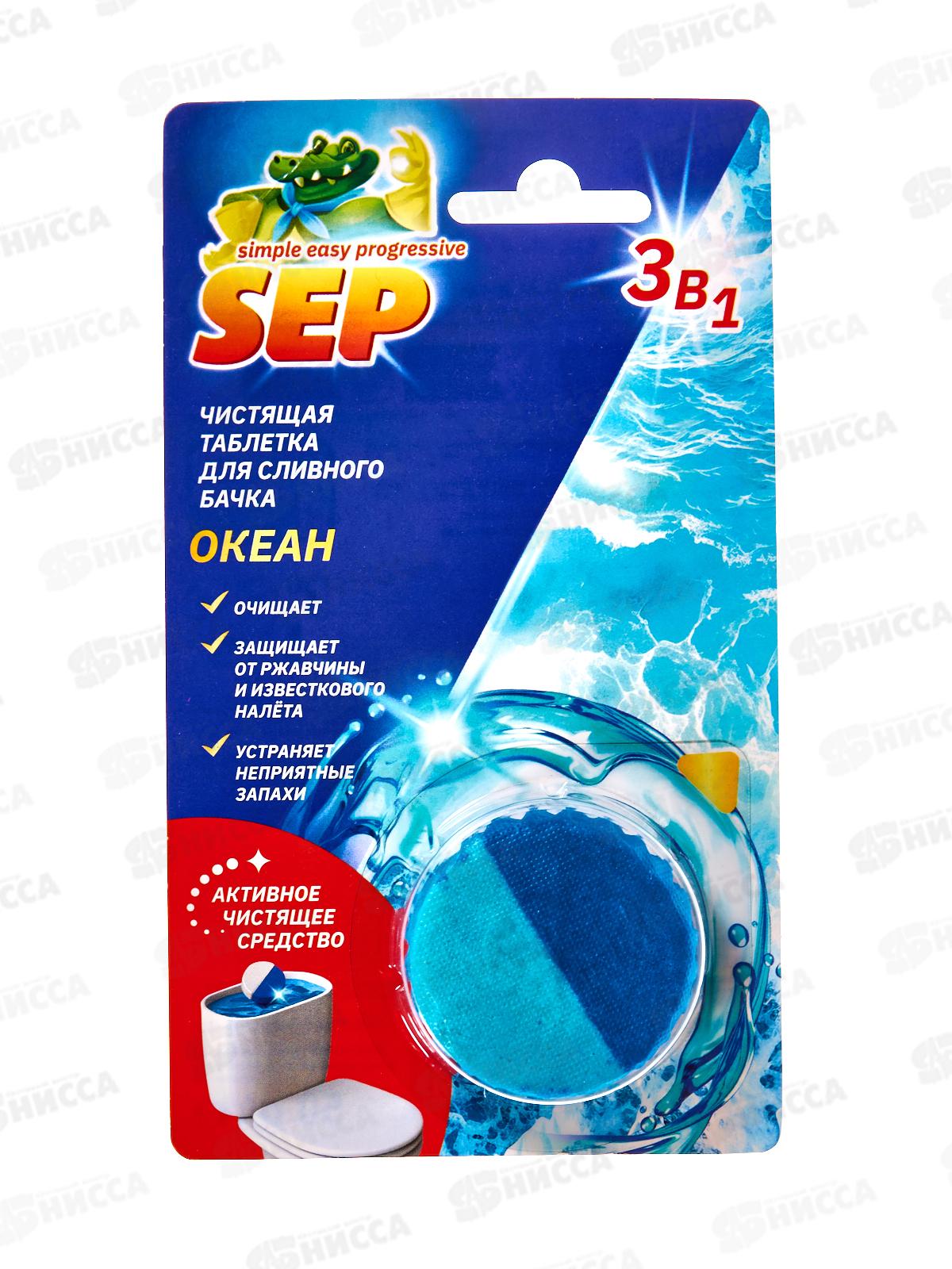Таблетки для бочка 50г SEP Океан *16