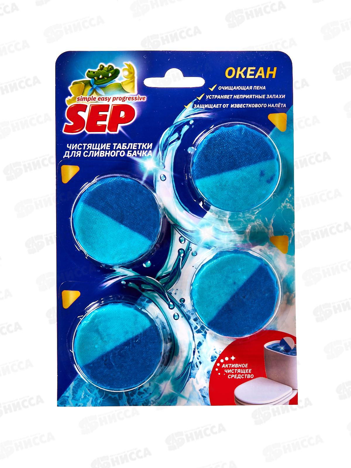 Таблетки для бочка 200г 4-50г SEP Океан *17