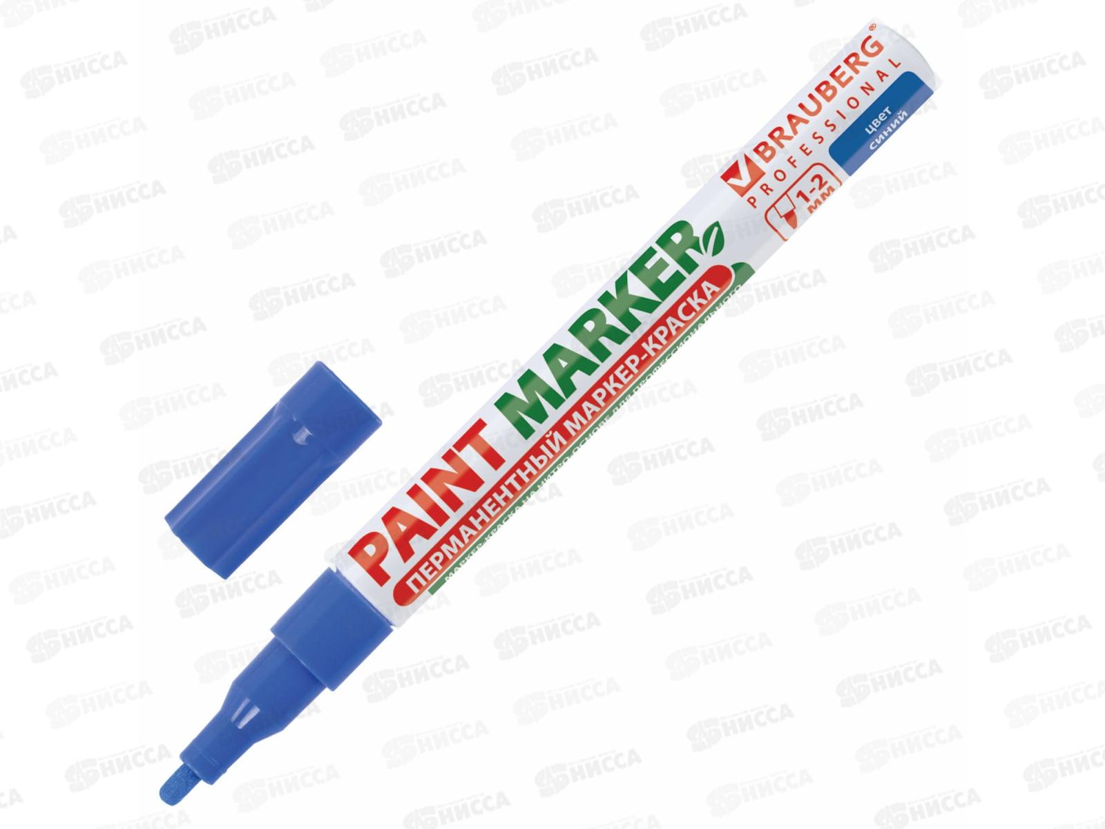 Маркер-краска BRAU лаковый синий, 2мм б/запаха алюм.корпус 150864 *12