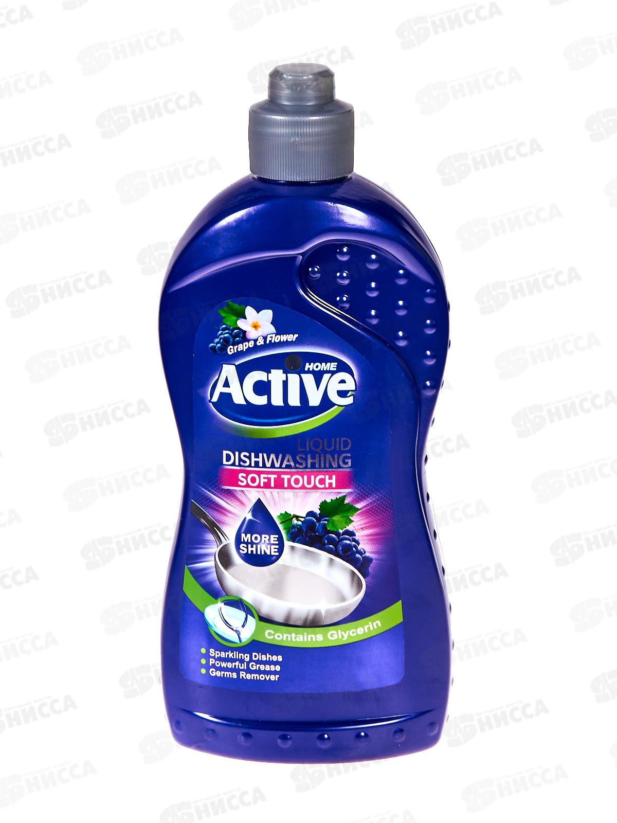 Active Гель для мытья посуды Виноград Purple 500мл *12
