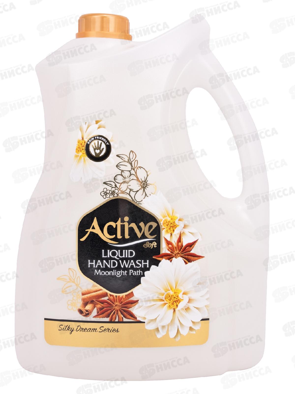Active Жидкое мыло жемчужное Лунный свет 3750мл *4