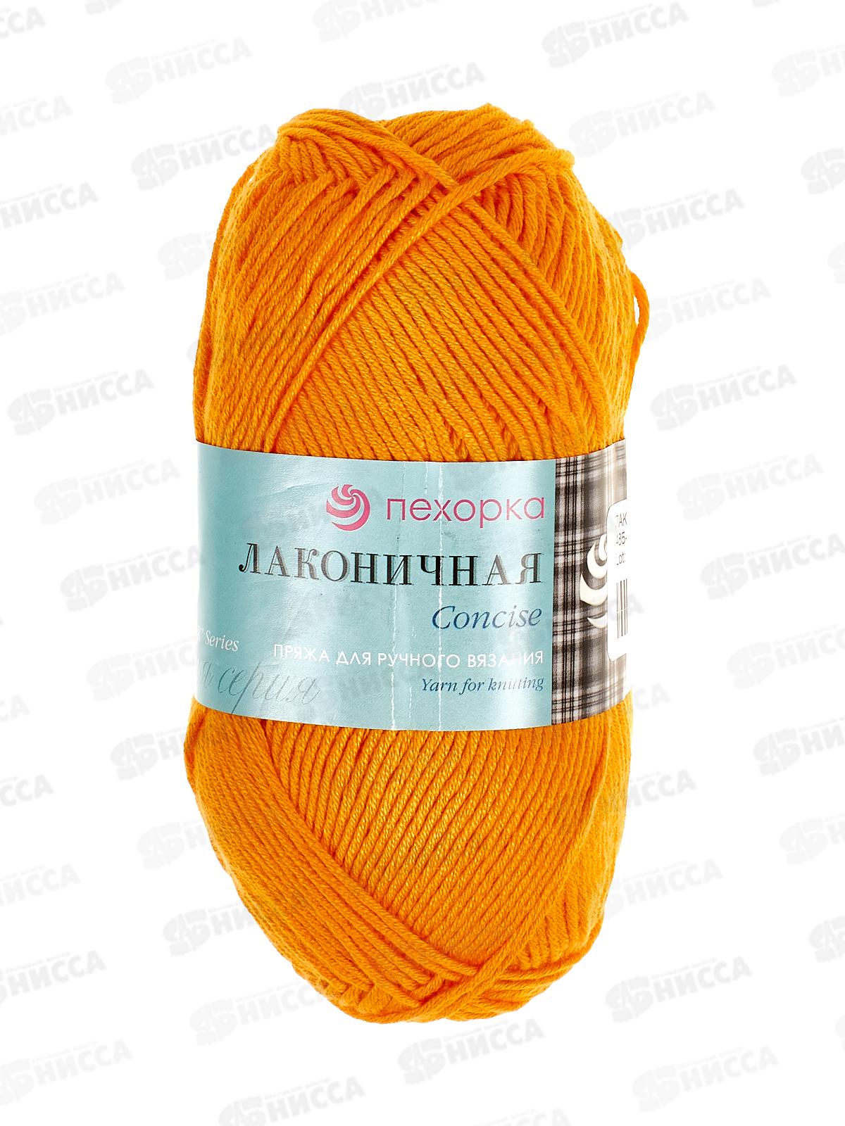 Пряжа Лаконичная Желтооранжевый 485 хлопок/акрил 100гр 212м