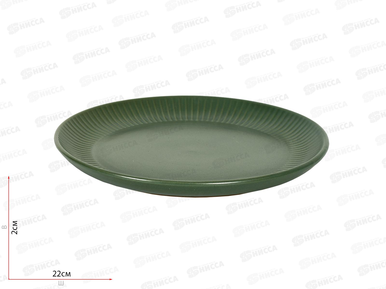 Тарелка десертная HMN230505A2 Costa green 22см 256249