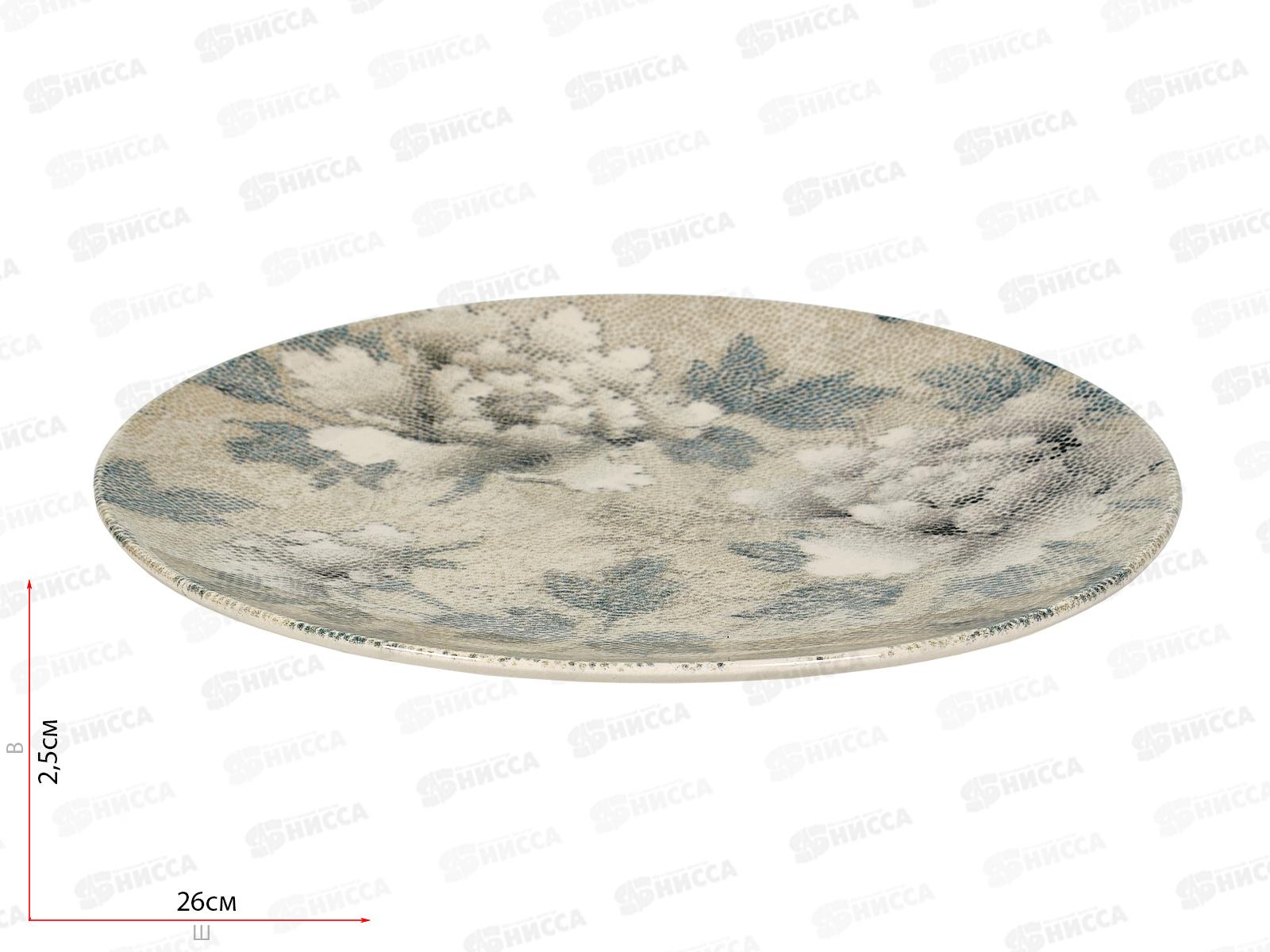 Тарелка обеденная PAK-DZ-SRVS.TBK-26см Кауга 26см 231911