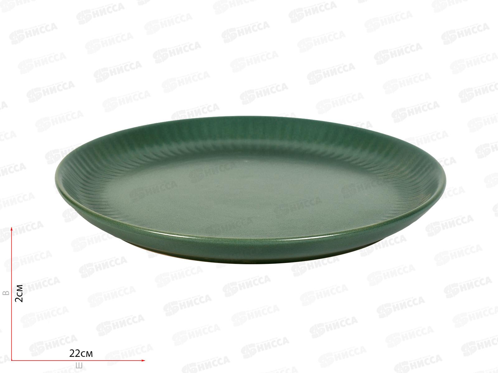 Тарелка десертная 414553A-2 Costa green 22см 273769