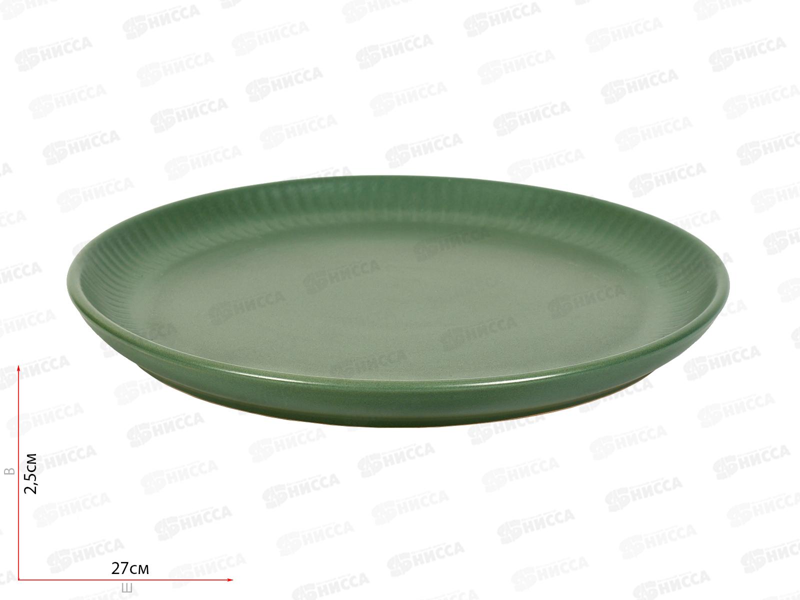 Тарелка обеденная 414553A-1 Costa green 27см 273768