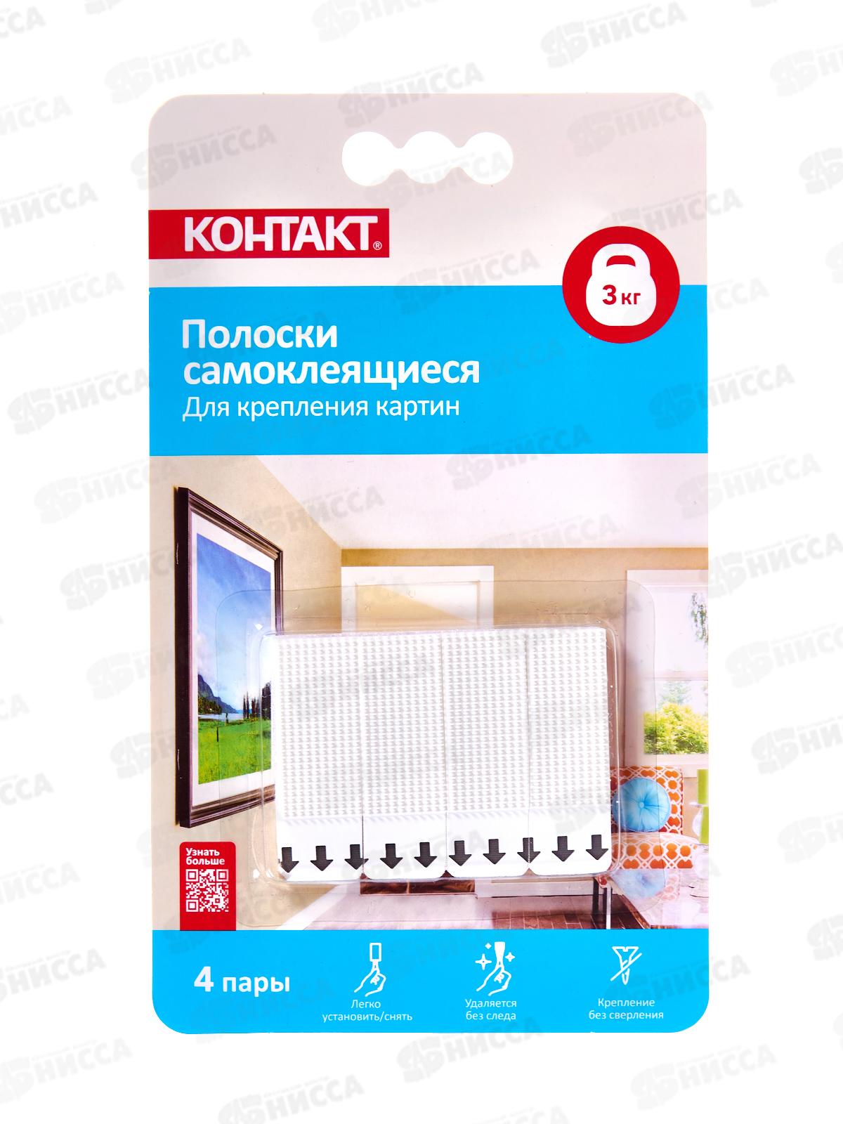 Полоски самоклеящиеся Контакт для крепления картин до 3кг