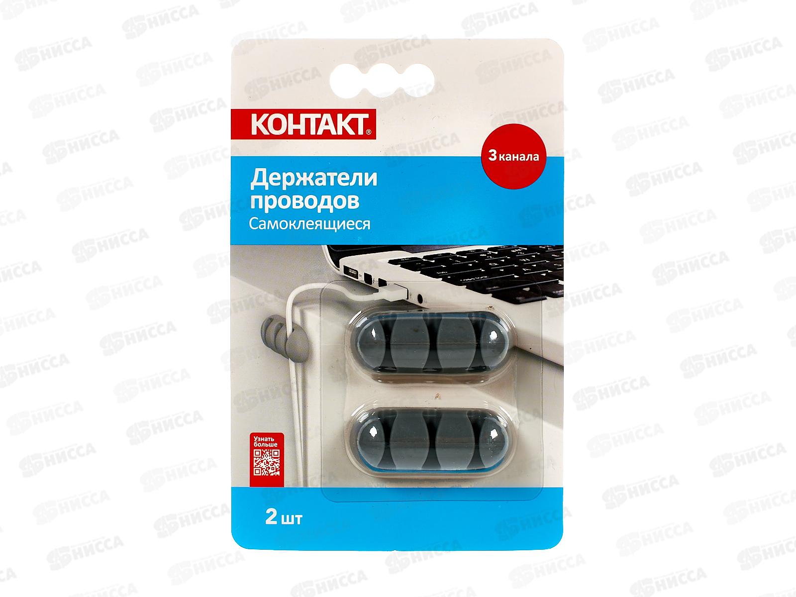 Держатели проводов самоклеящиеся Контакт 3канала 2шт