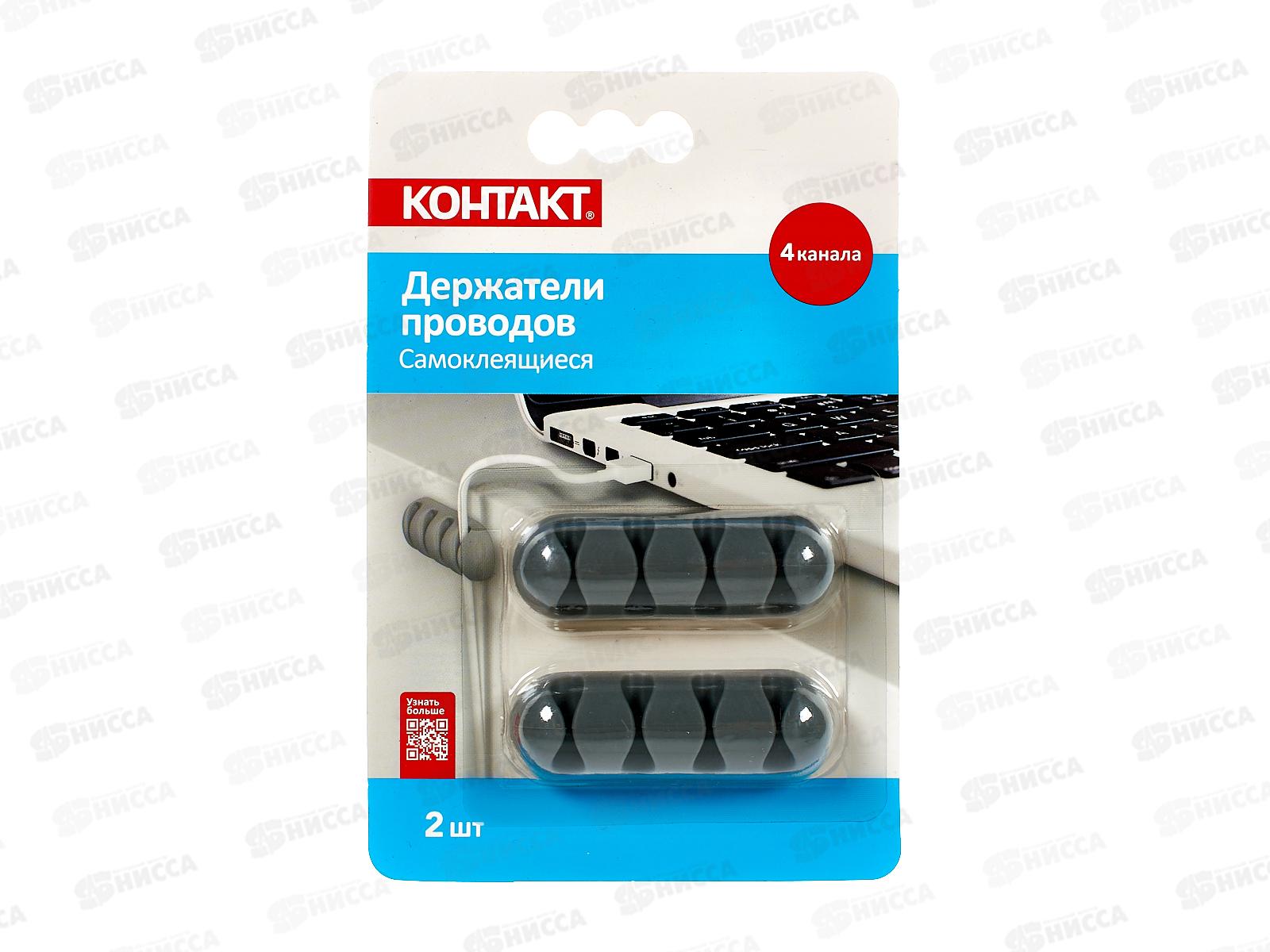 Держатели проводов самоклеящиеся Контакт 4канала 2шт