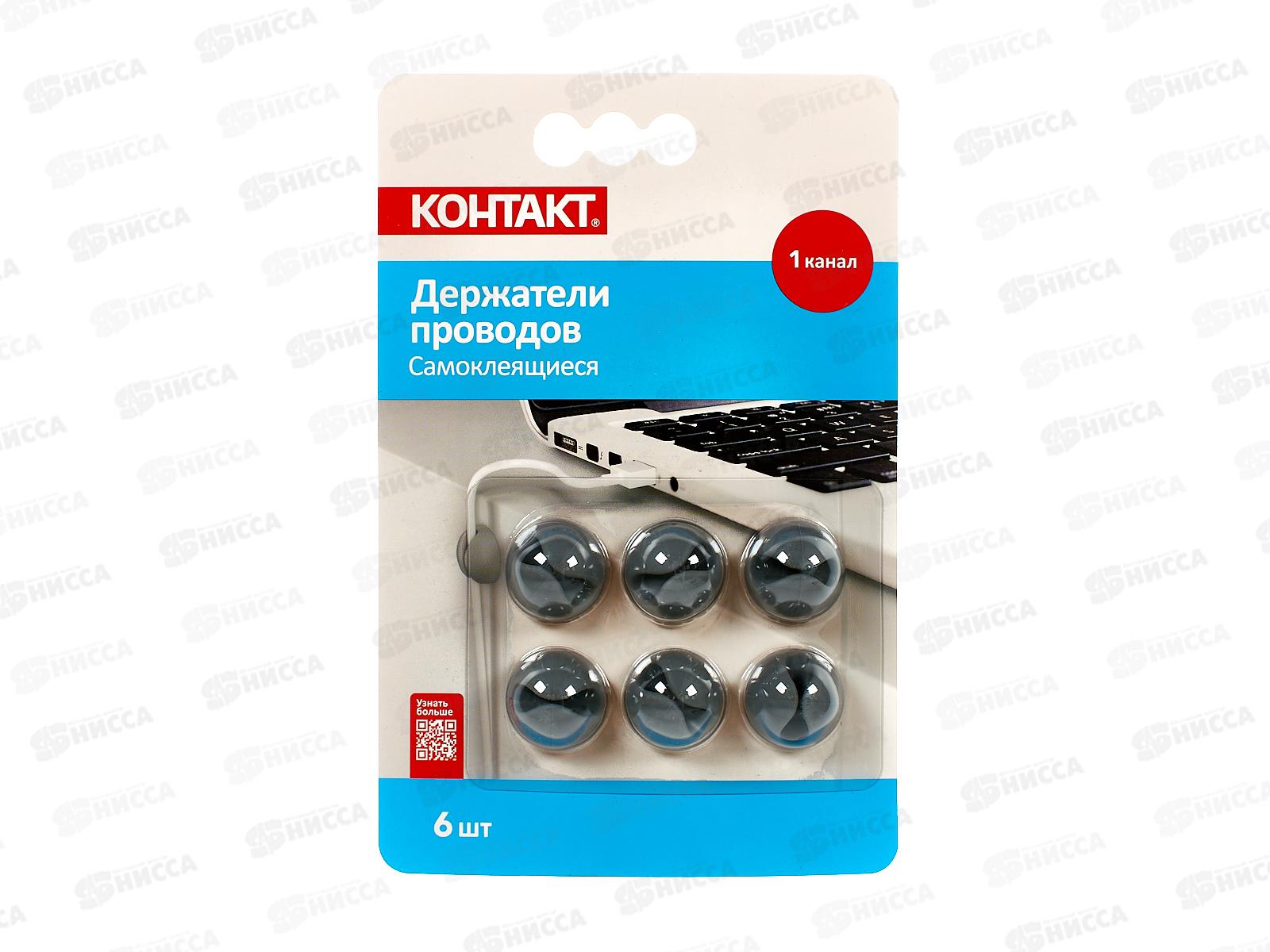 Держатели проводов самоклеящиеся Контакт 1канала 6шт