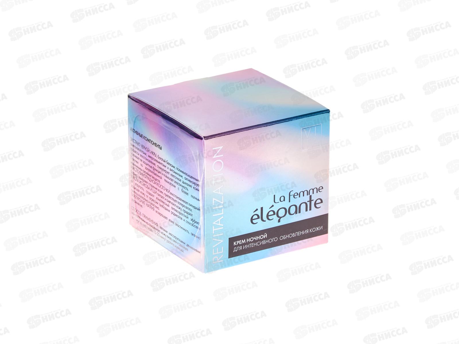 La femme Elegante Крем ночной для интенсивного обновле кожи 50мл В-386 *12
