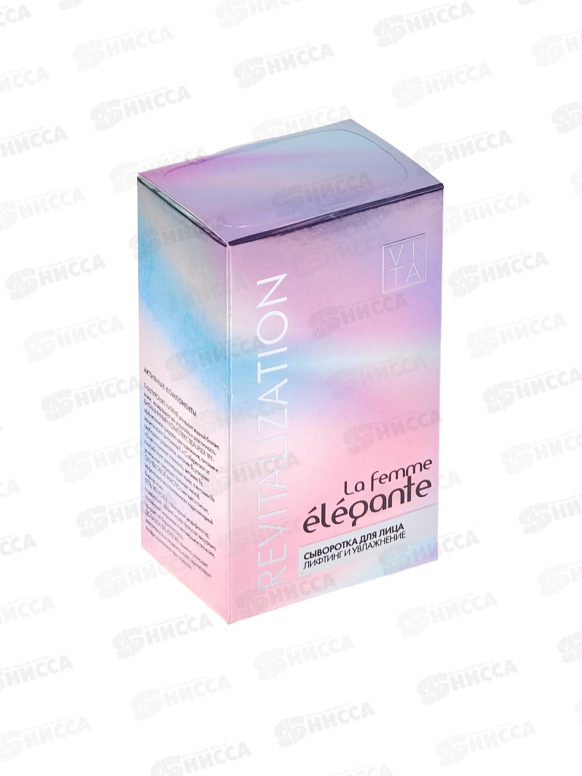 La femme Elegante Сыворотка для лица Лифтинг и увлажнение 30мл В-387 *18