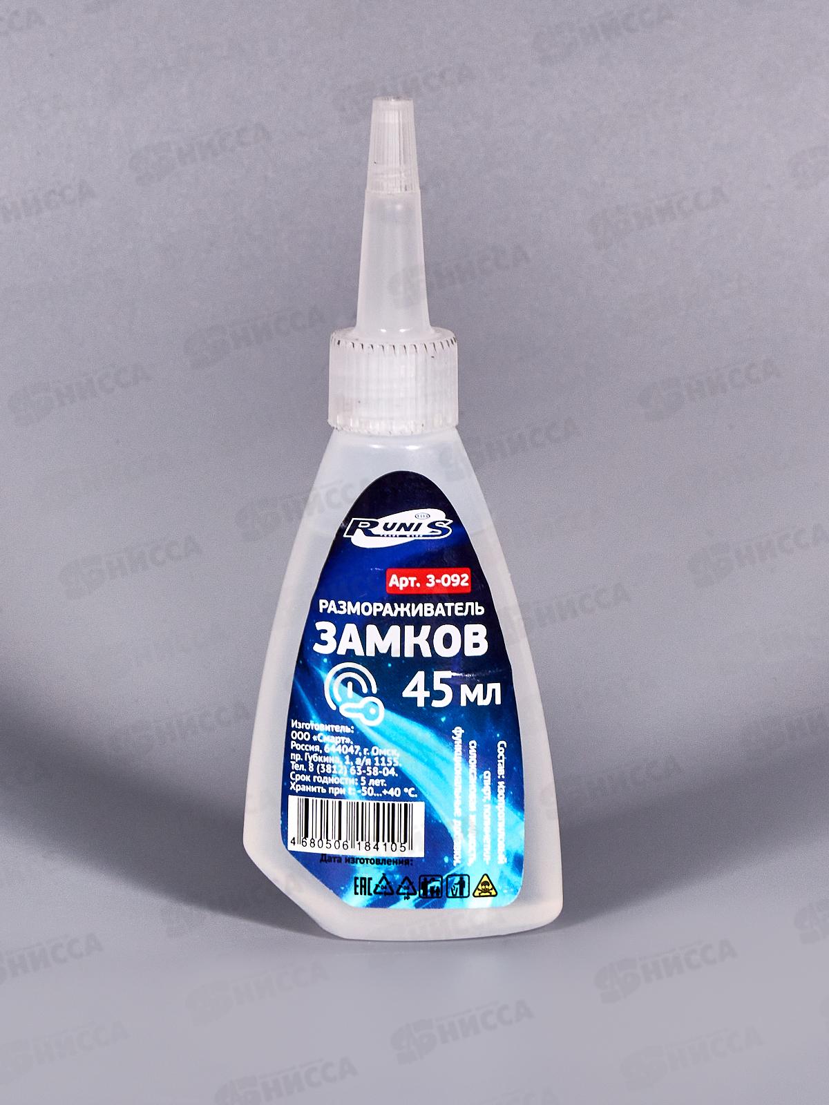 Размораживатель замков RUNIS 45мл *56  3-092