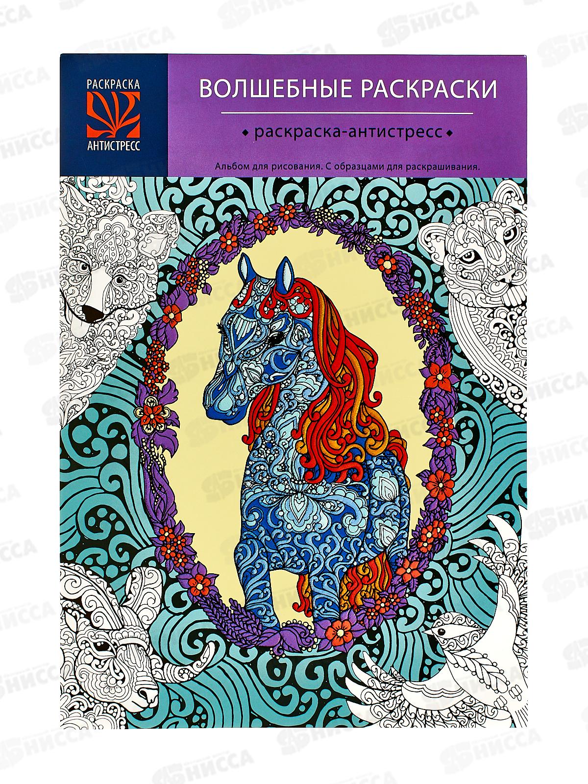 Альбом д/рис.40л АКАД +раскраска-антистресс Микс узоры EAC-ND7 *20