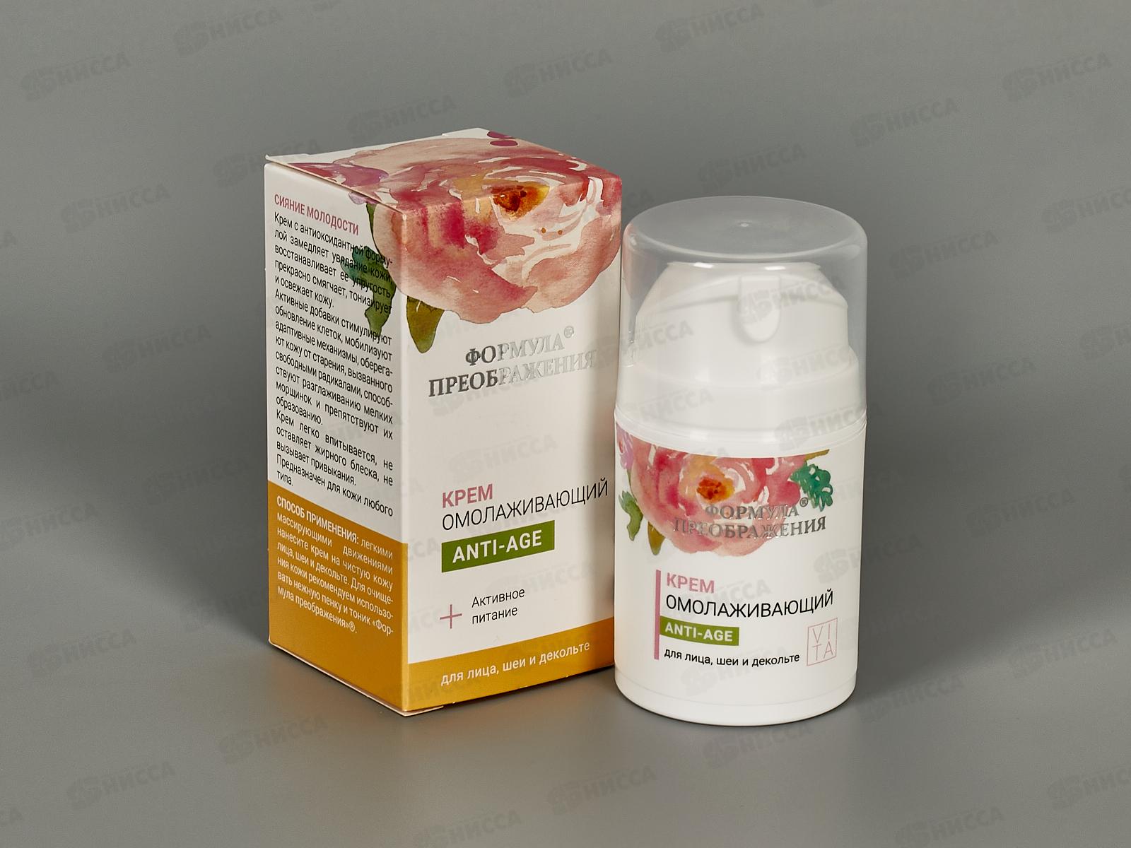 ФП Крем омолаживающий 50мл В-077 *24